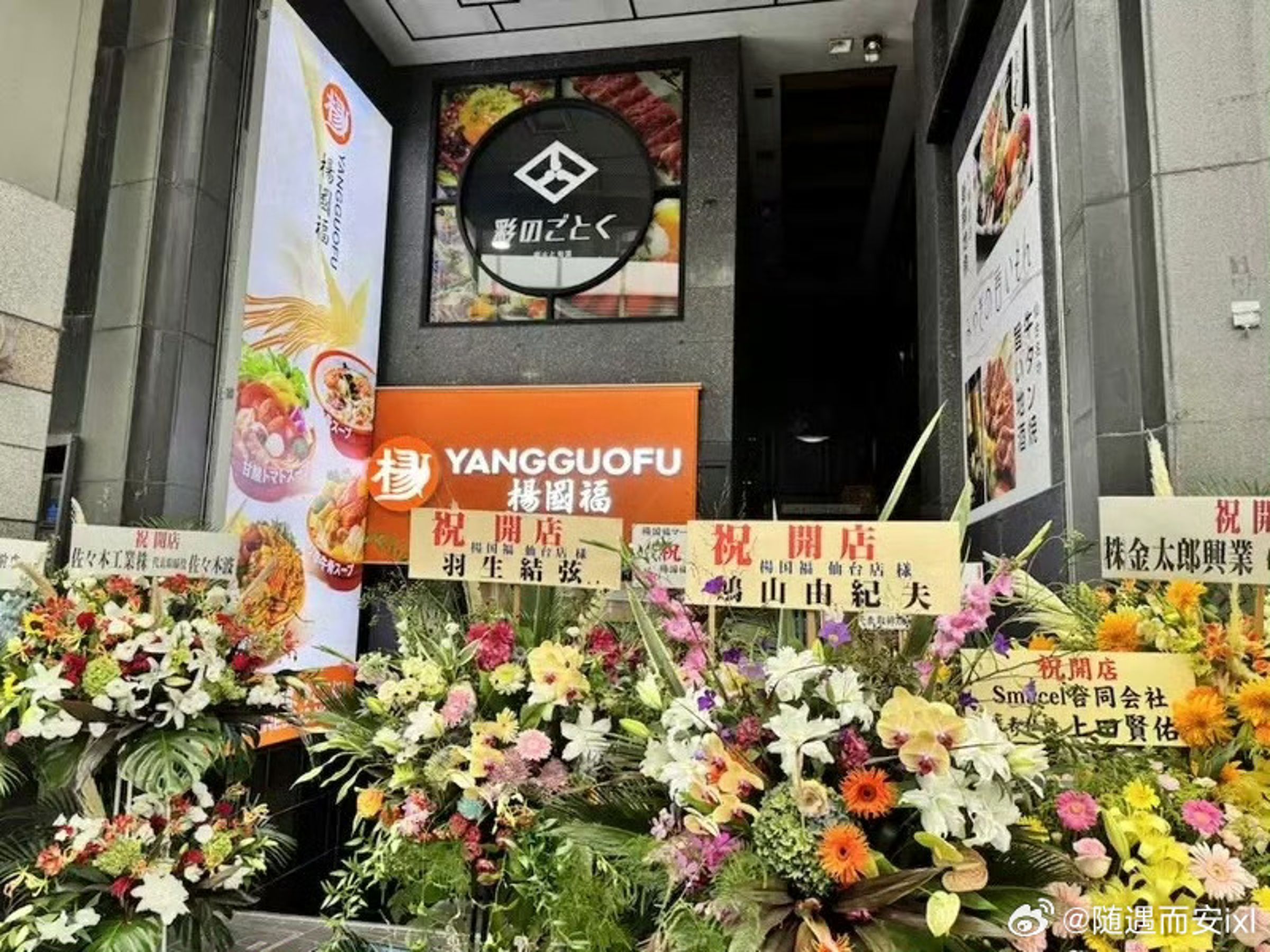 羽生結弦祝賀開店的花籃是假的。(翻攝微博)