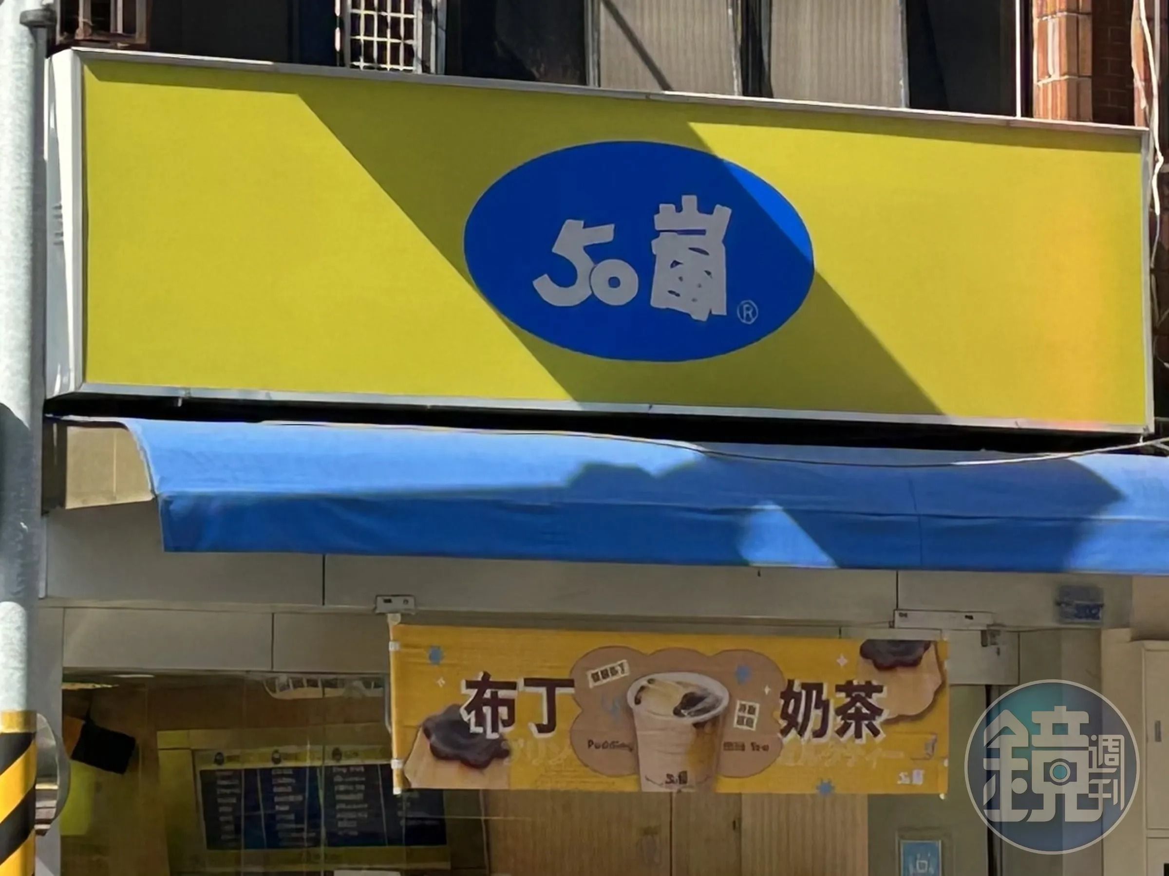 老字號牌子「50嵐」仍深受消費者喜愛。(讀者提供)
