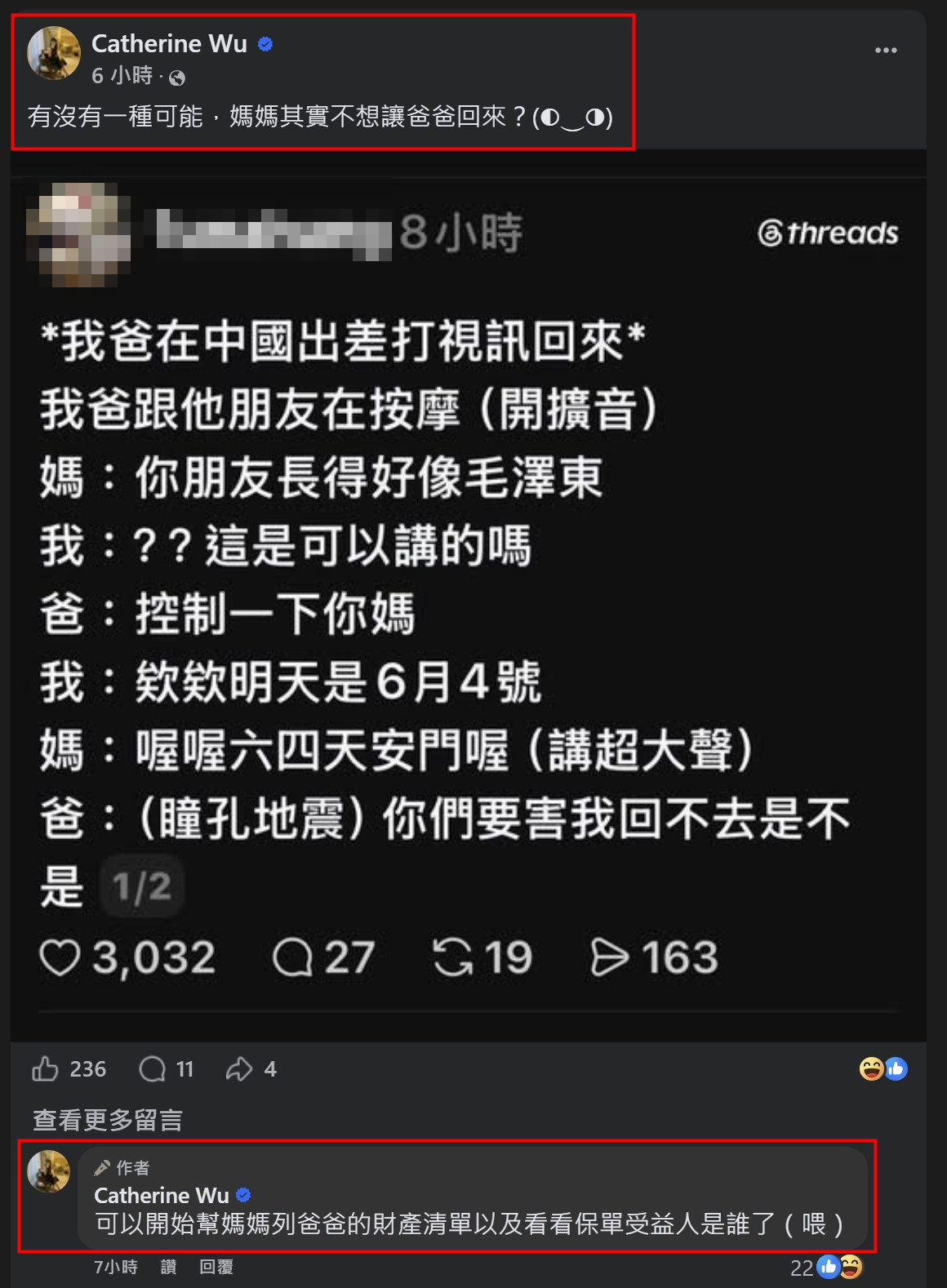 吳乃仁的女兒吳怡青稍早,在個人臉書回應了一張貼文,是否有暗示引人聯想。(翻攝自臉書)