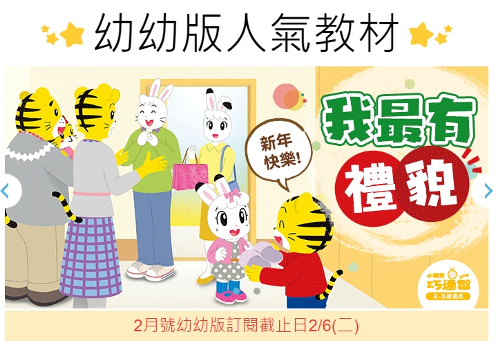 《巧連智月刊》陪伴無數小朋友長大，官方宣布因商品轉型，月刊將停止受理訂閱。（翻攝自巧連智官網）