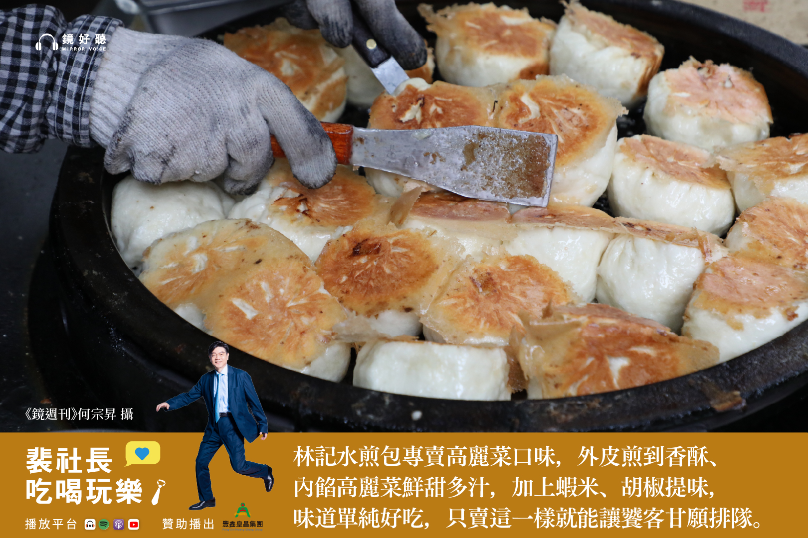 裴社長在節目中分享桃園文化街上四家各具特色的人氣早餐店。(鏡好聽提供/何宗昇攝)
