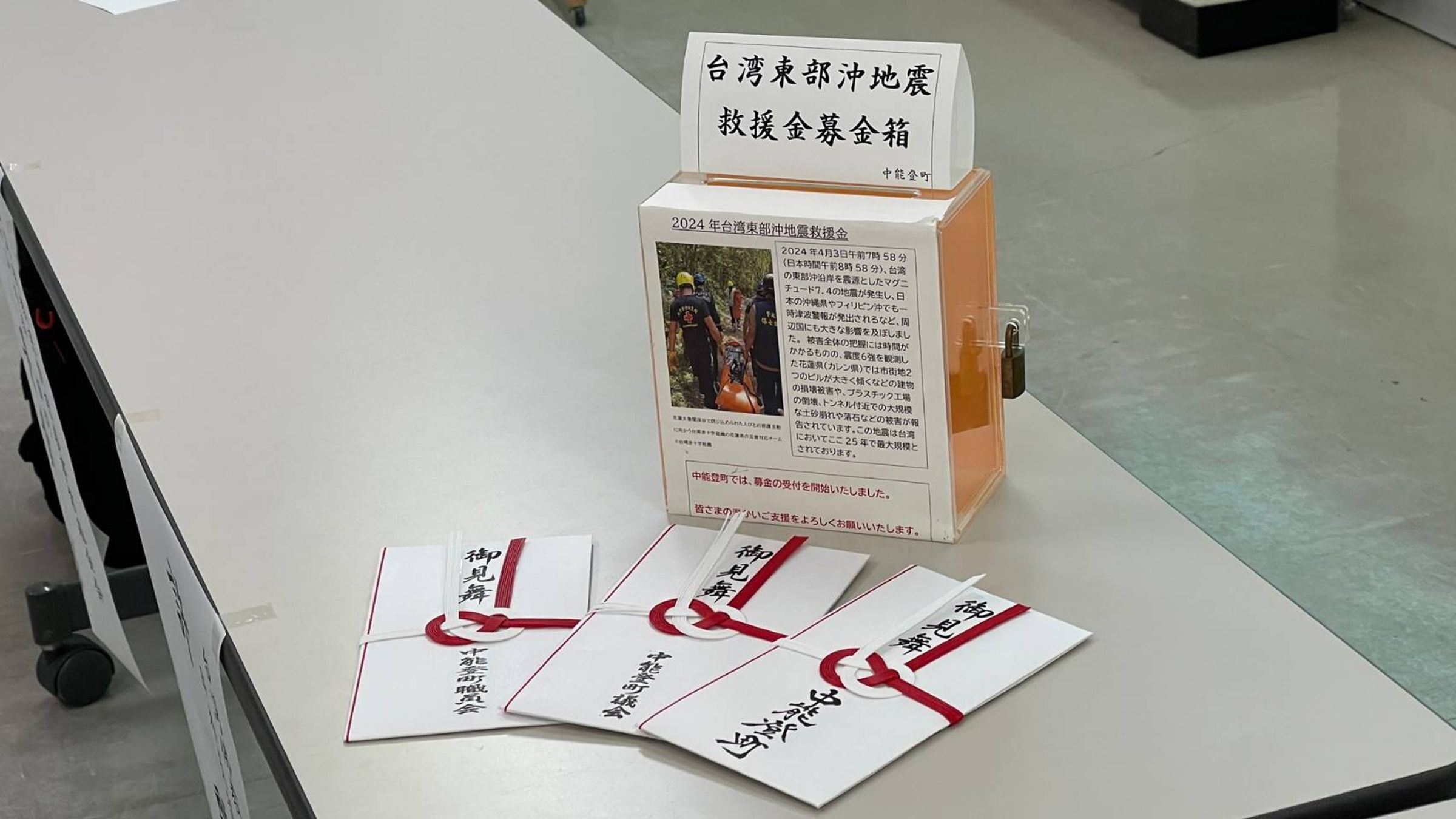 中能登町鄉親、中能登町議會及中能登町職員的愛心捐款。(慈濟基金會提供)