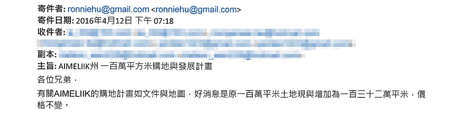 台商黃紀彰寄送投資計畫給投資人,還附上帛琉州政府公有地的所在位置地圖,但遭拆穿根本沒有這筆土地。(讀者提供)