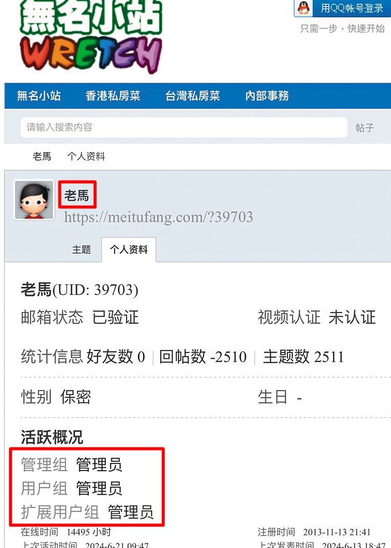 創意私房負責人「老馬」傳出在中國落網，但無法獲得證實。（讀者提供）