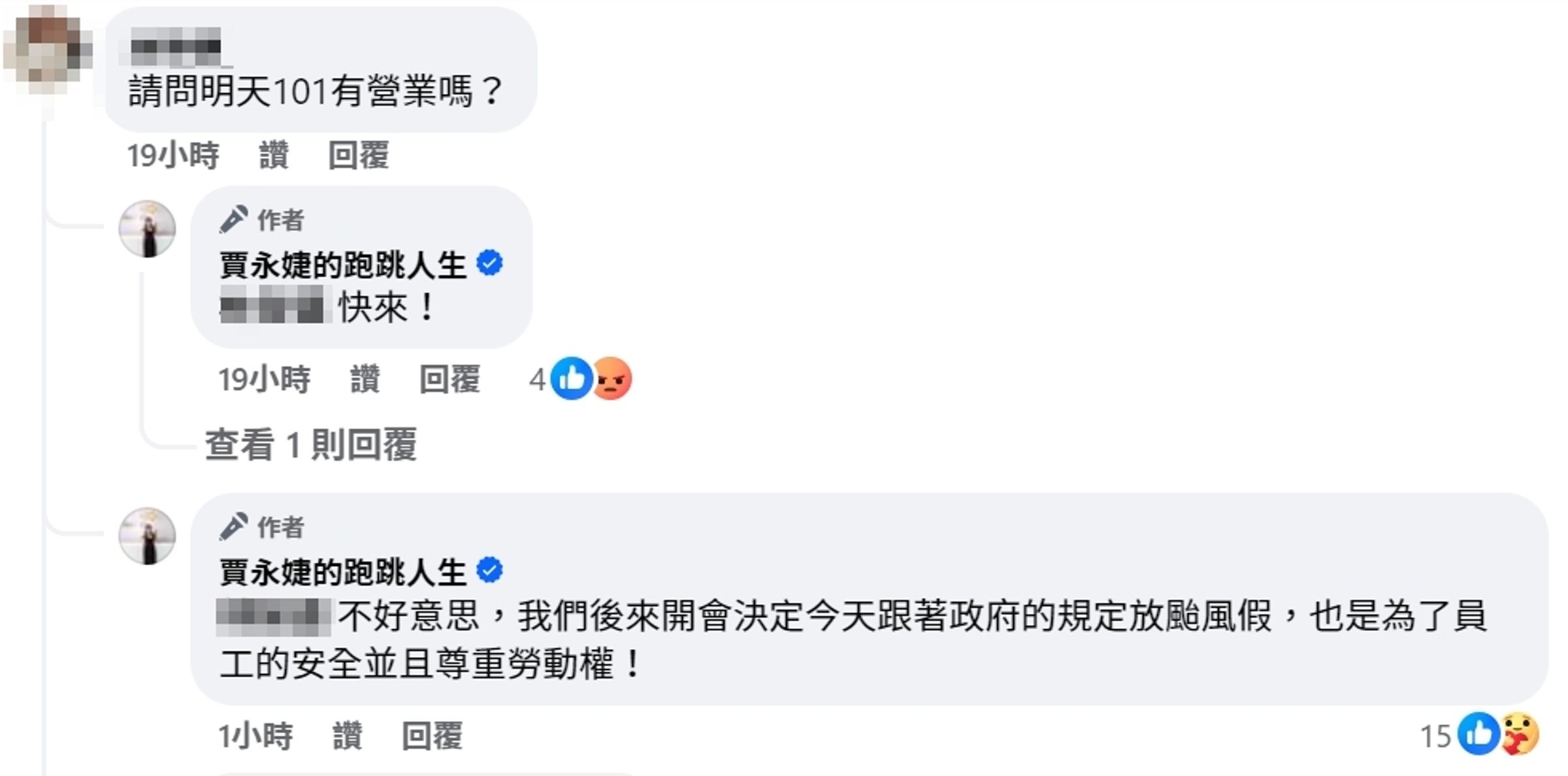 賈永婕今天留言致歉，並說明放颱風假的原因。（翻攝自賈永婕的跑跳人生臉書）