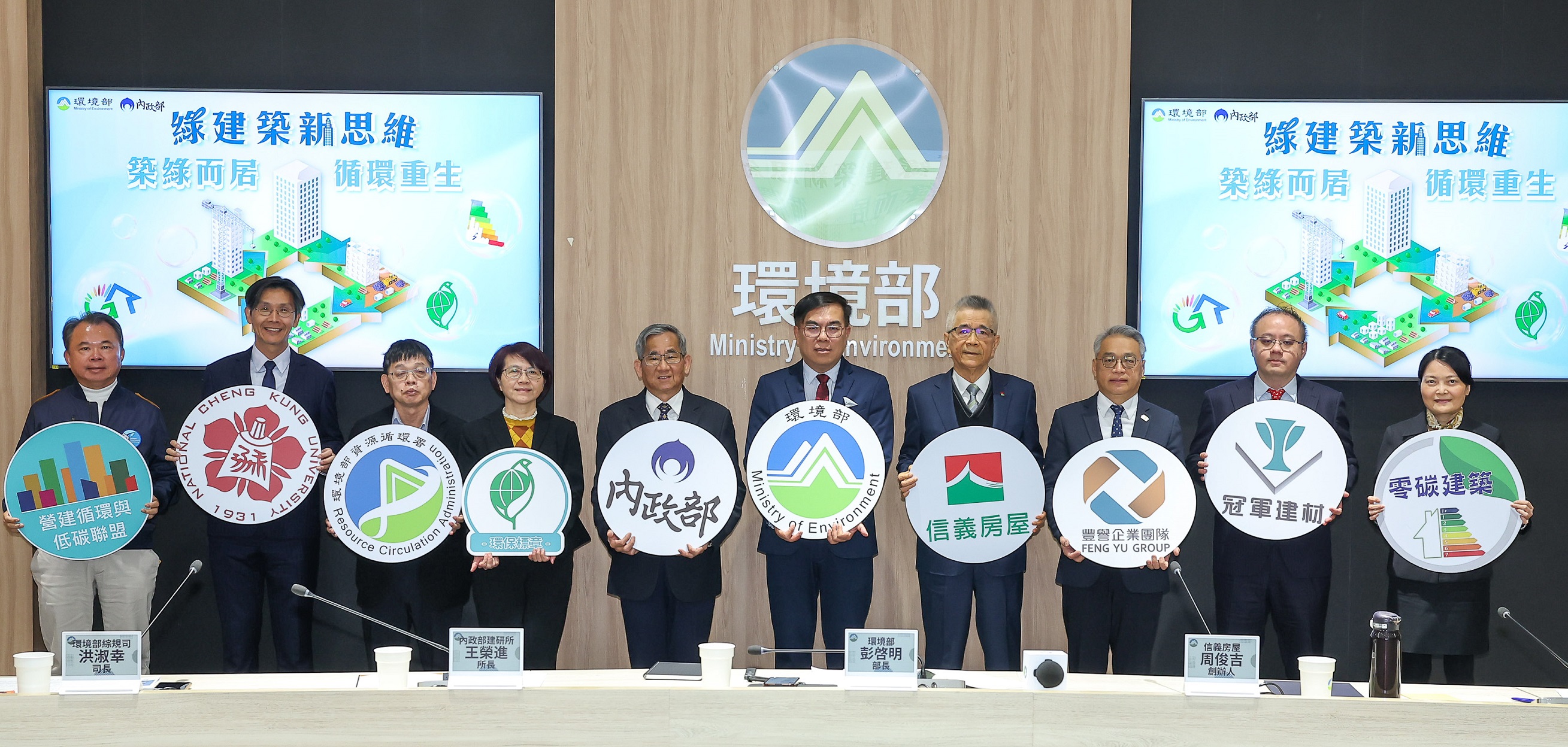 信義房屋響應政府推動建築能效標示，（由左至右）台灣大學教授呂良正、成功大學教授林子平、環境部資源循環署副署長林健三、環境部綜合規劃司長洪淑幸、內政部建築研究所所長王榮進、環境部長彭啓明、信義企業集團創辦人周俊吉、豐譽營造董事長謝佶樺、冠軍磁磚總經理林祐宇、信義房屋鑑價部執行協理邱千惠皆共同響應。（信義房屋提供）