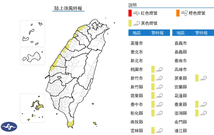 中央氣象署發布陸上強風特報。（翻攝自中央氣象署官網）