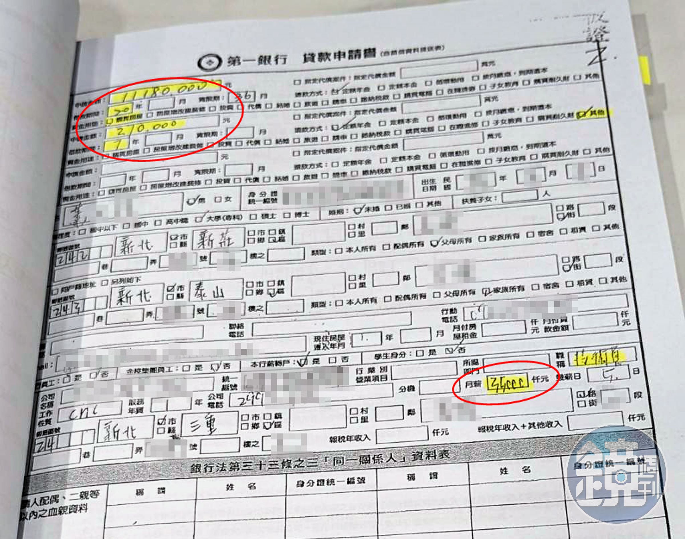 人頭蕭男僅用薪資3萬5千元,即可順利申貸一銀1,118萬元房貸,有違常理。(讀者提供)