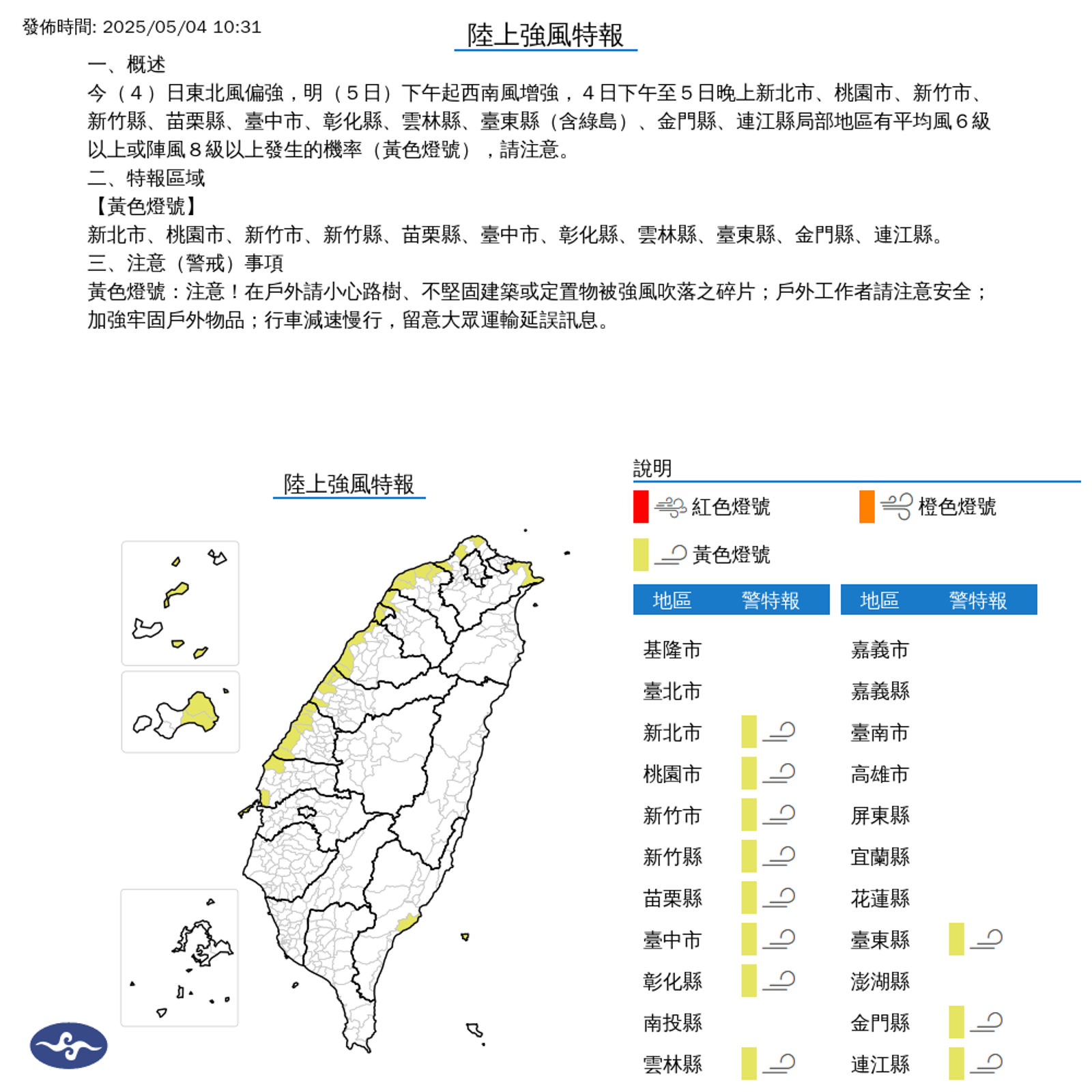 氣象署針對11縣市發布陸上強風特報。(中央氣象署提供)