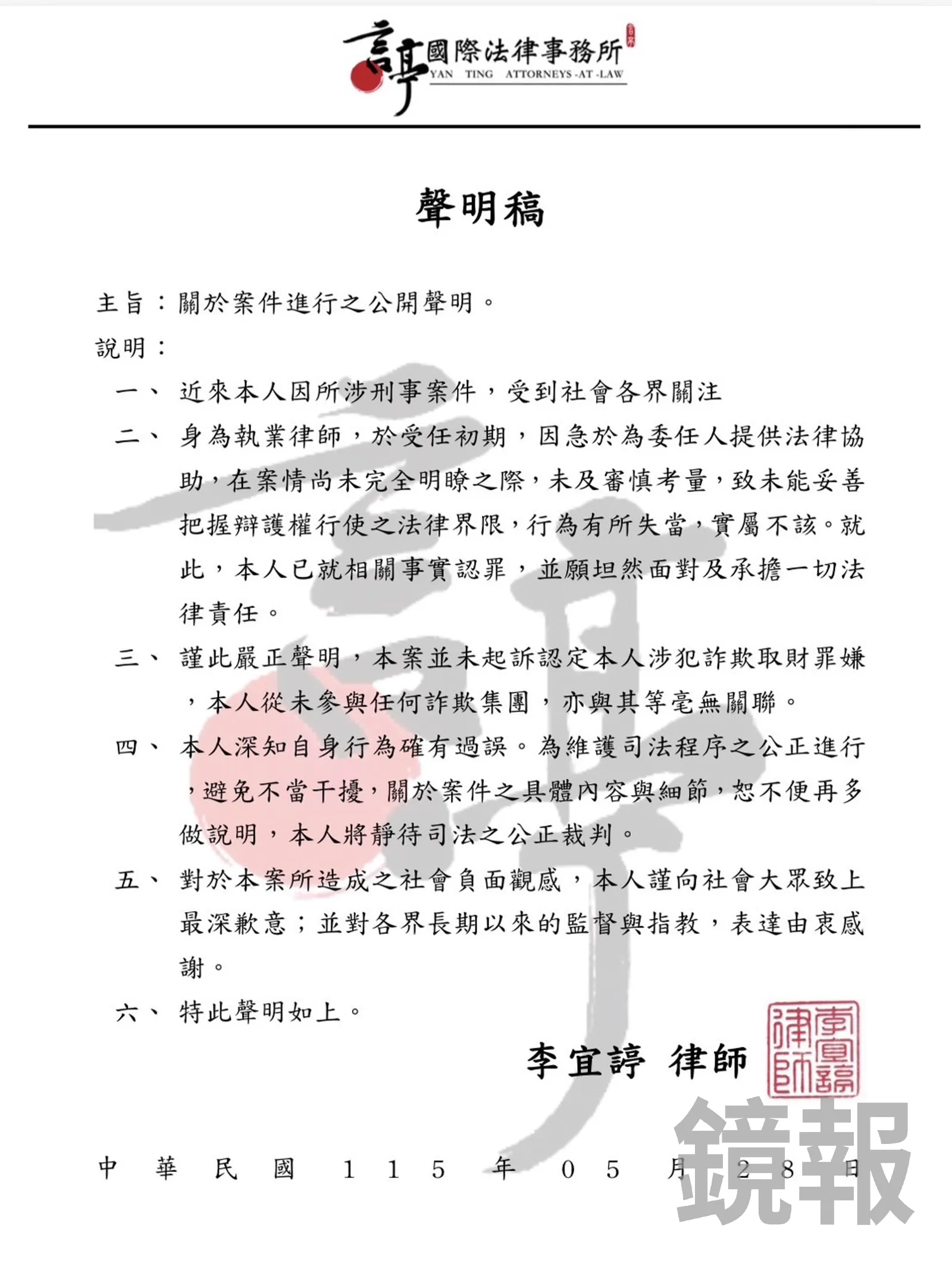 仙塔律師今再度發出聲明。(鏡報/李宜諪提供)
