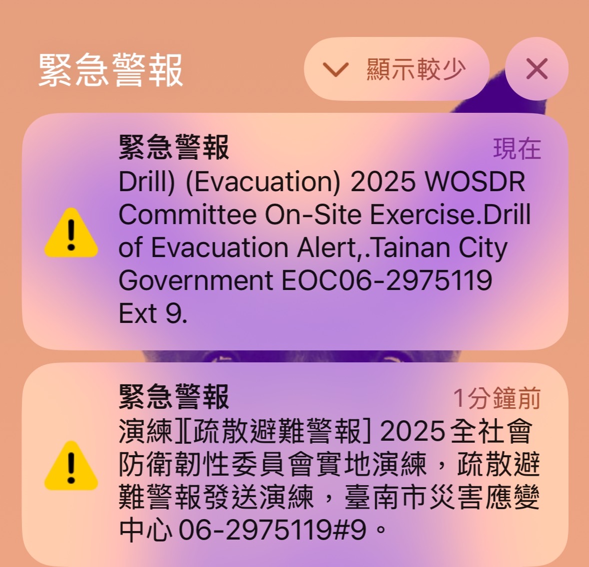 本次在南區濱海地區的演習從發布疏散警報開始。