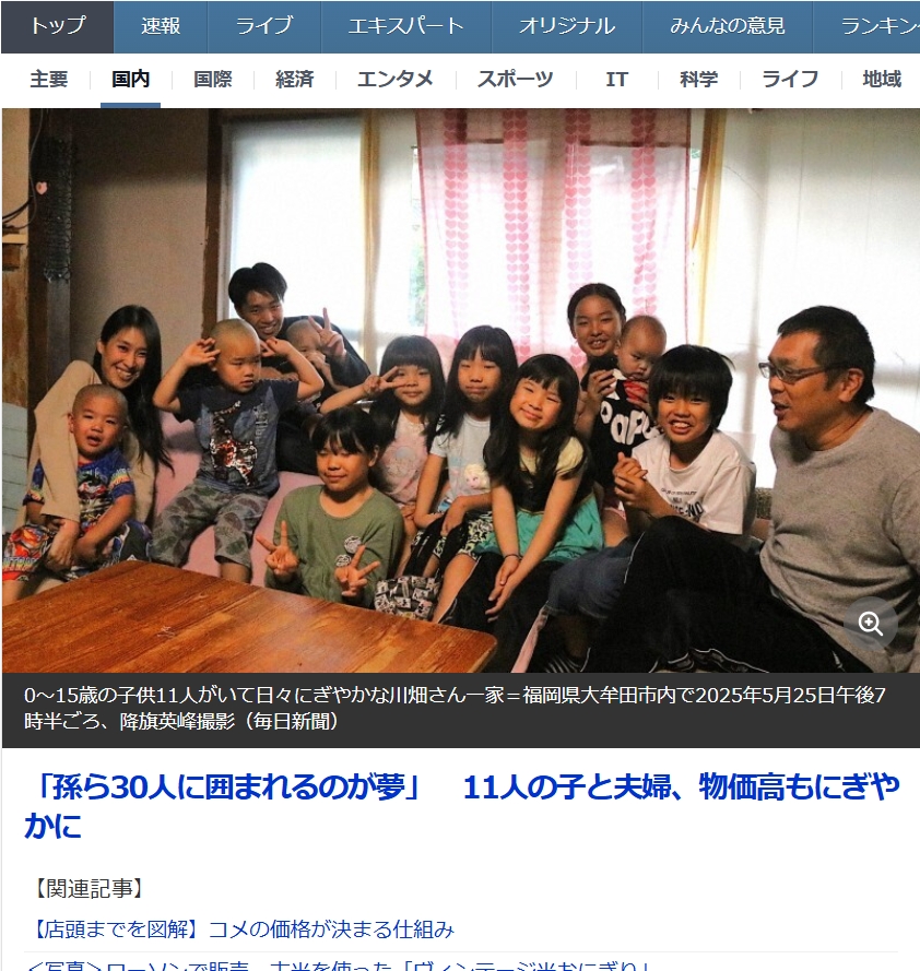 川畑滿夫一家13口幸福合照。（翻攝自Yahoo! JAPAN）