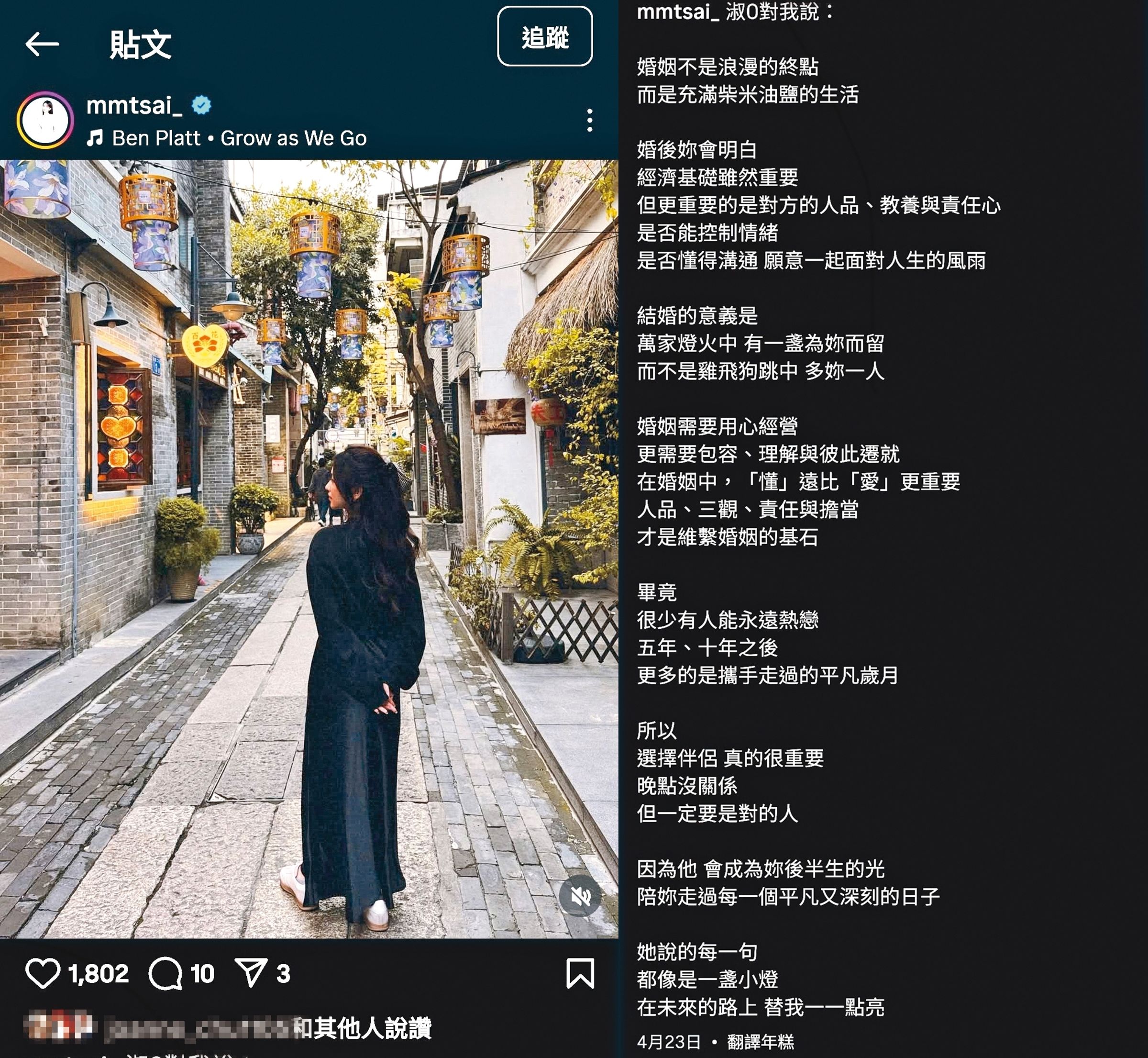 Min在社群網站上，洋洋灑灑寫了對婚姻的體悟。（翻攝自mmtsai IG)