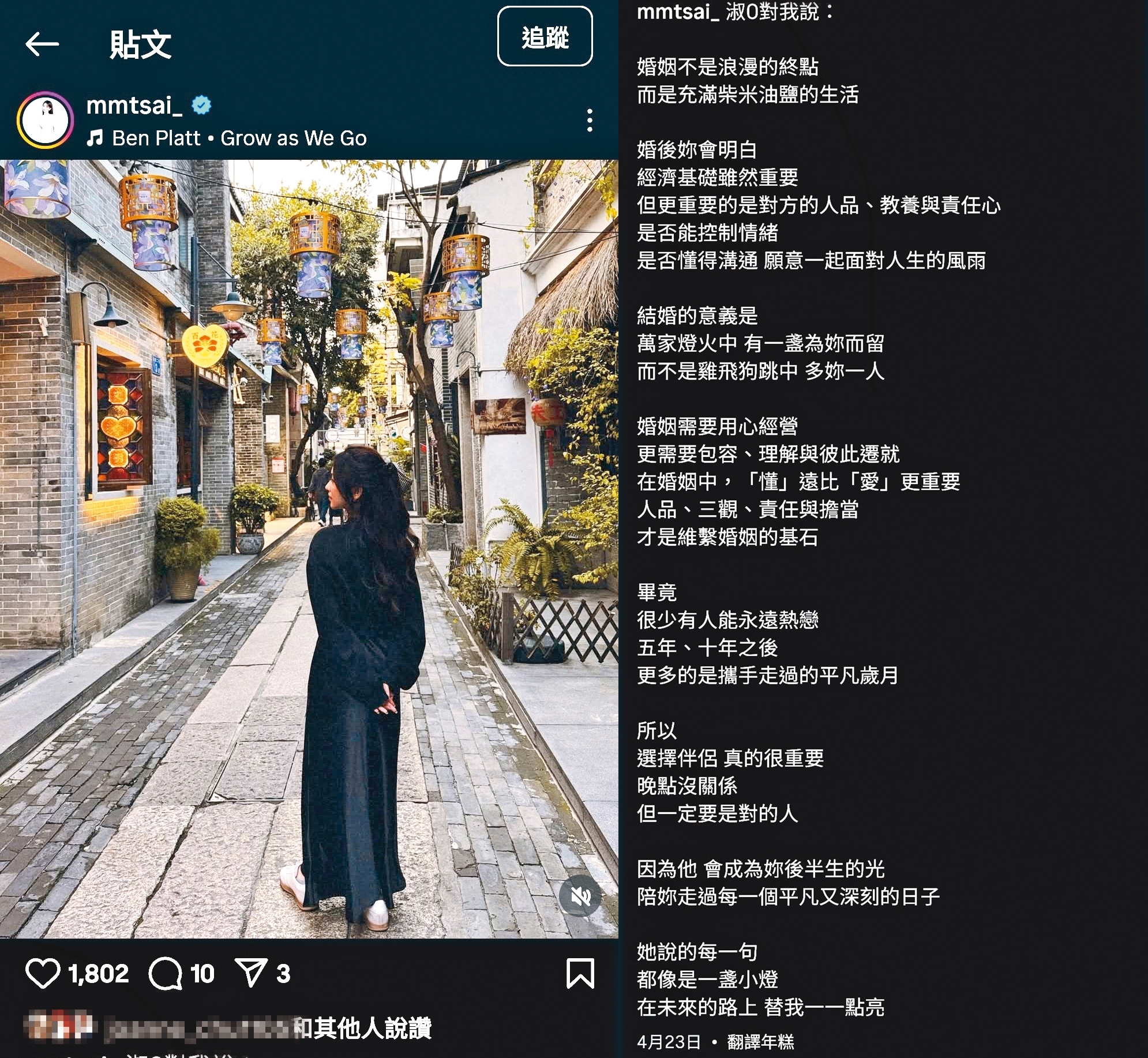 Min在社群網站上，洋洋灑灑寫了對婚姻的體悟。（翻攝自mmtsai IG)