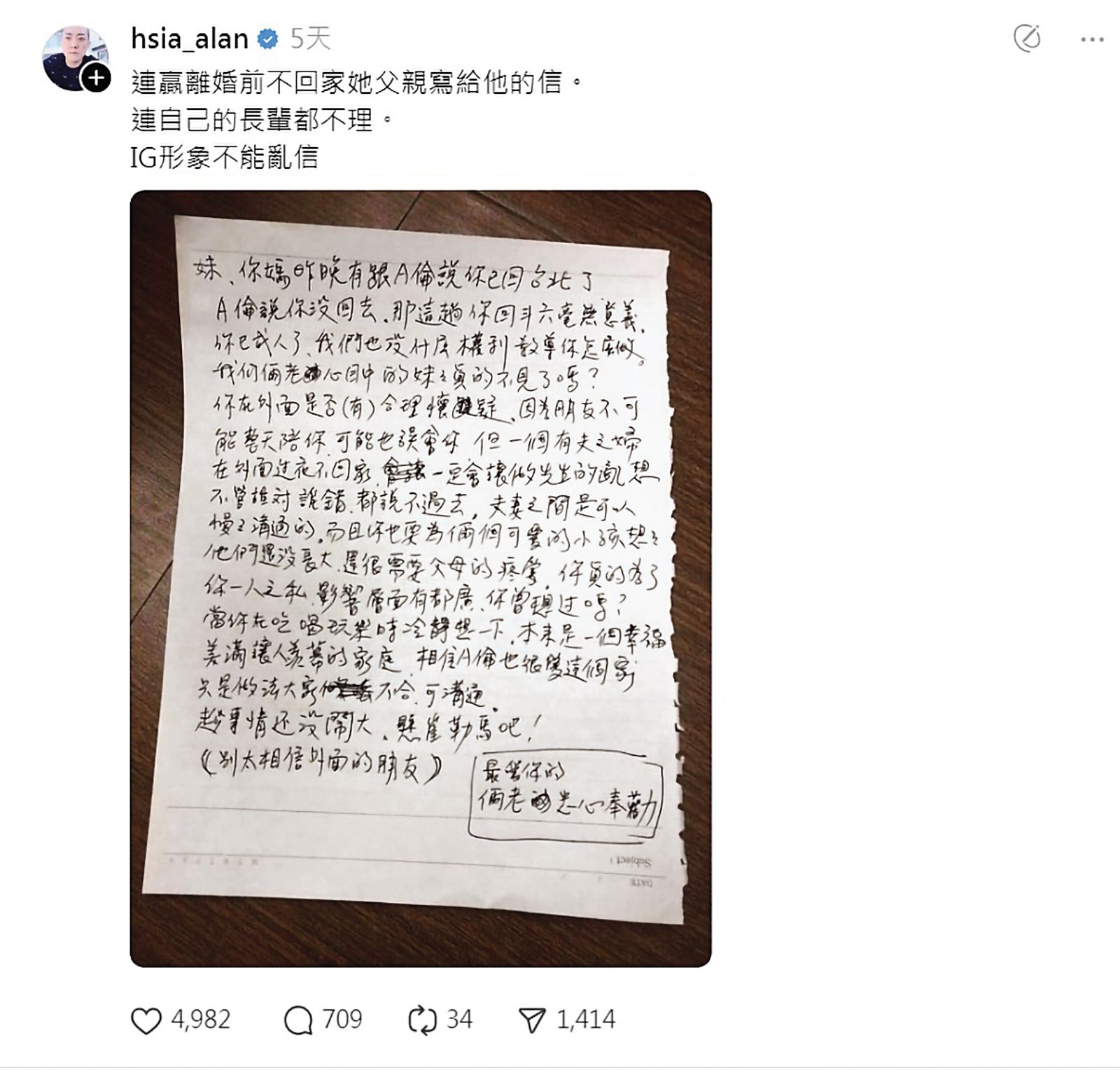 夏天倫指控黃廉盈離婚前就不回家，還po出前岳父寫給黃廉盈的信。（翻攝自夏天倫Threads）