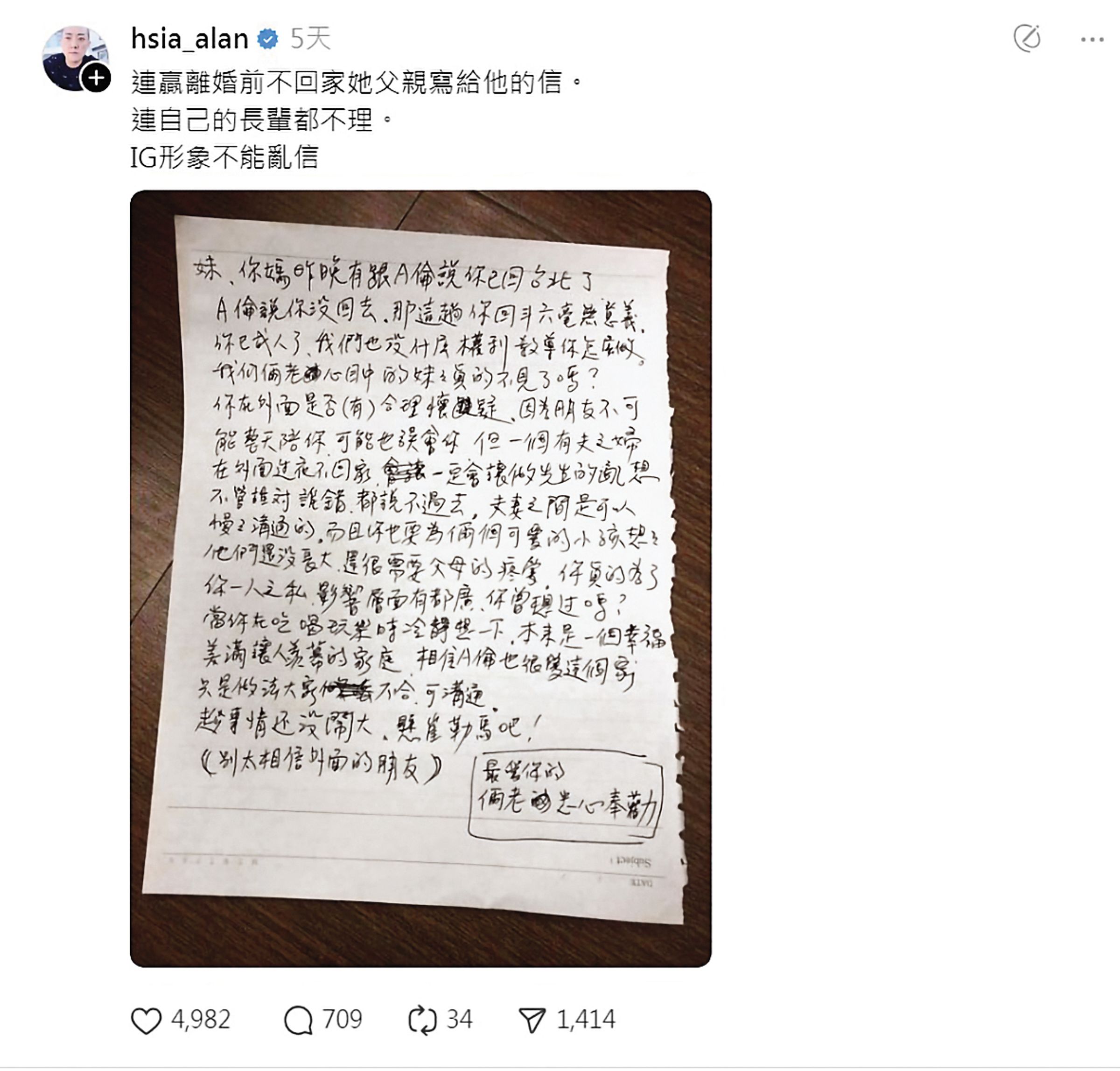 夏天倫指控黃廉盈離婚前就不回家，還po出前岳父寫給黃廉盈的信。（翻攝自夏天倫Threads）
