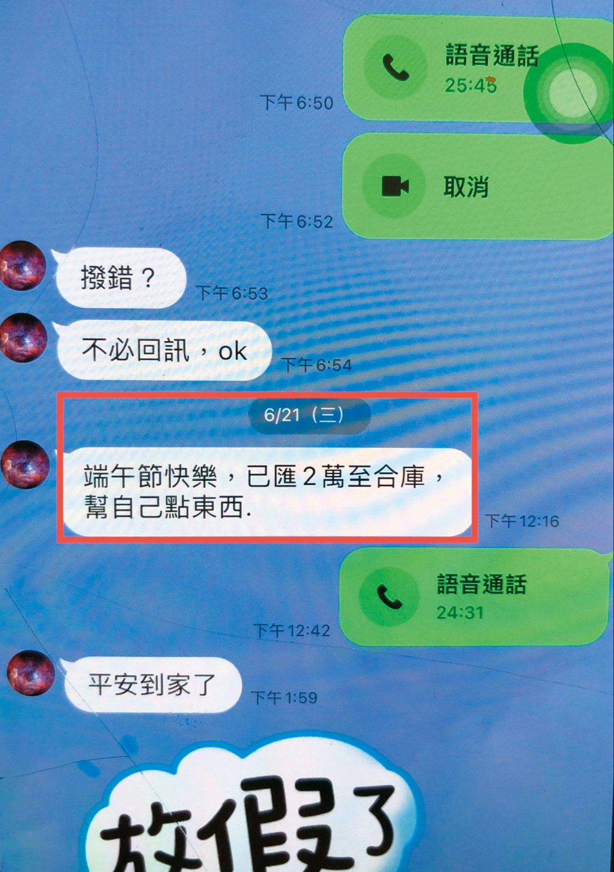即使小三已結婚生子,A男仍糾纏不清,還在今年端午節匯款討她歡心。(讀者提供)