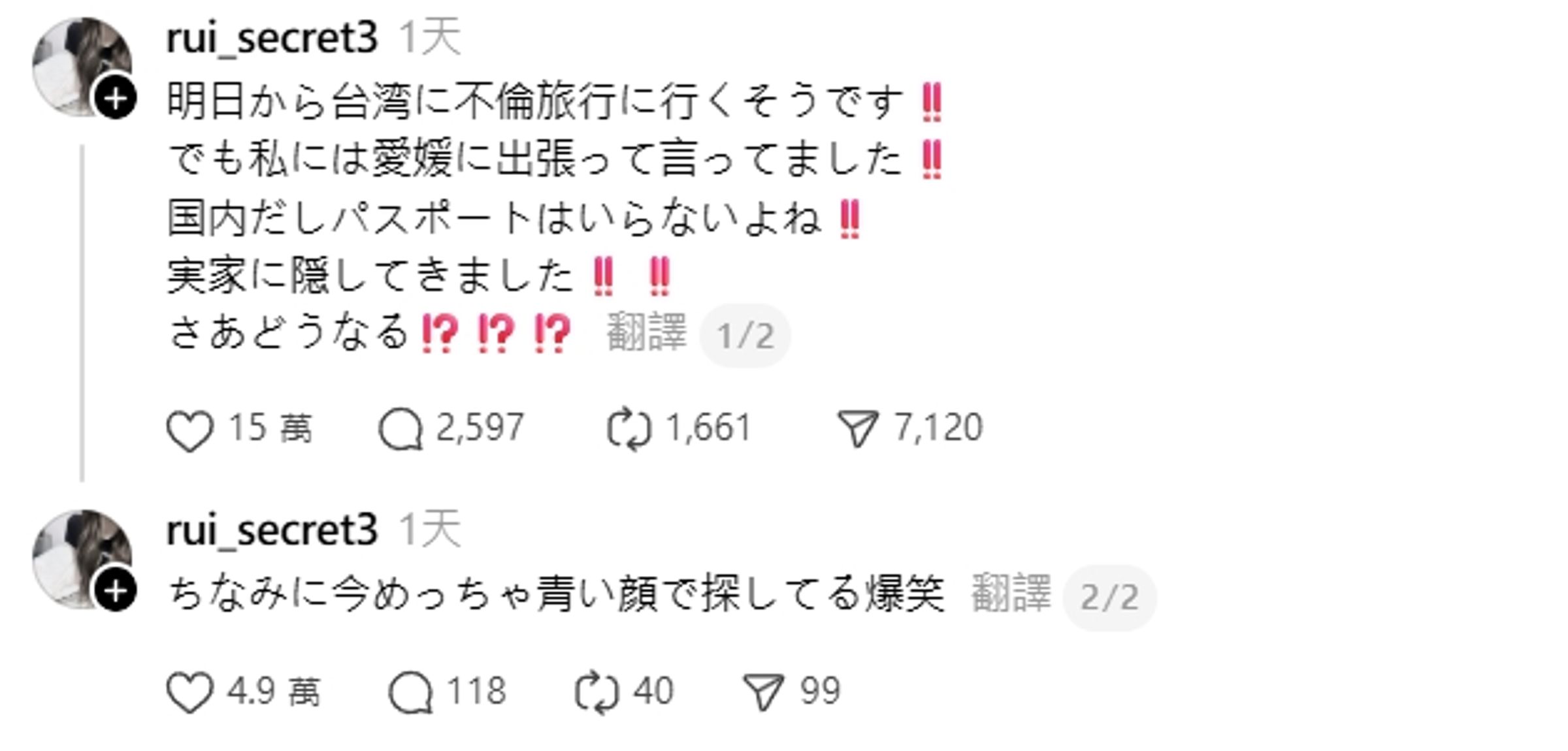 日本一名人妻發現老公疑似要跟小三到台灣旅行，搶先把護照藏起來，貼文引來數十萬網友朝聖。（翻攝自Threads）