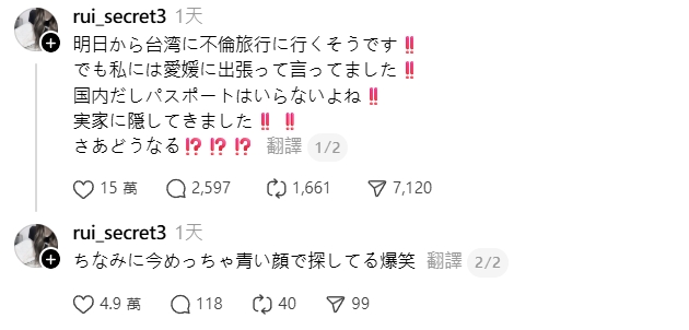 日本一名人妻發現老公疑似要跟小三到台灣旅行，搶先把護照藏起來，貼文引來數十萬網友朝聖。（翻攝自Threads）