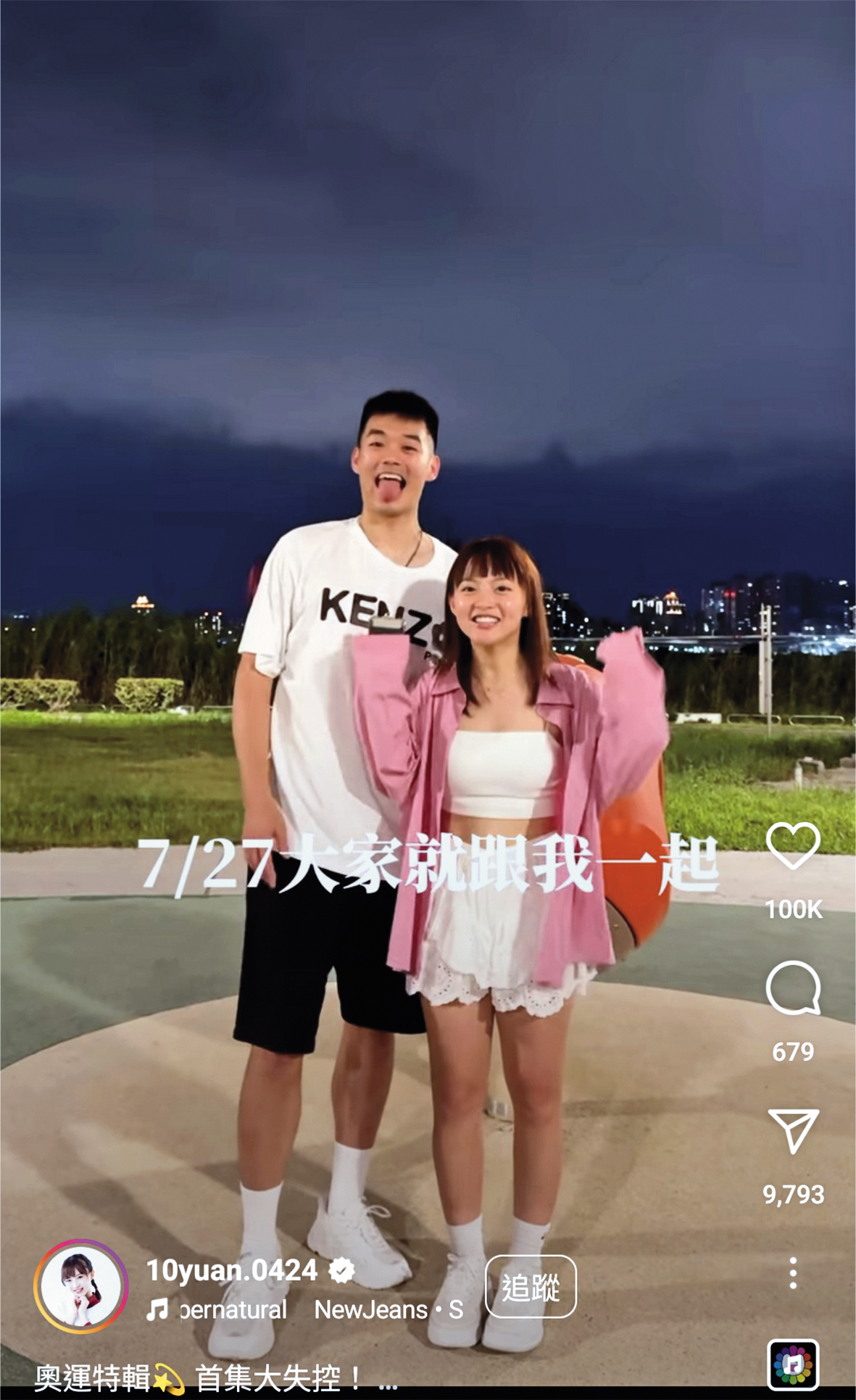 十元與王齊麟的感情關係隨著奧運熱而成為現的話題。（翻攝自陳詩媛IG）
