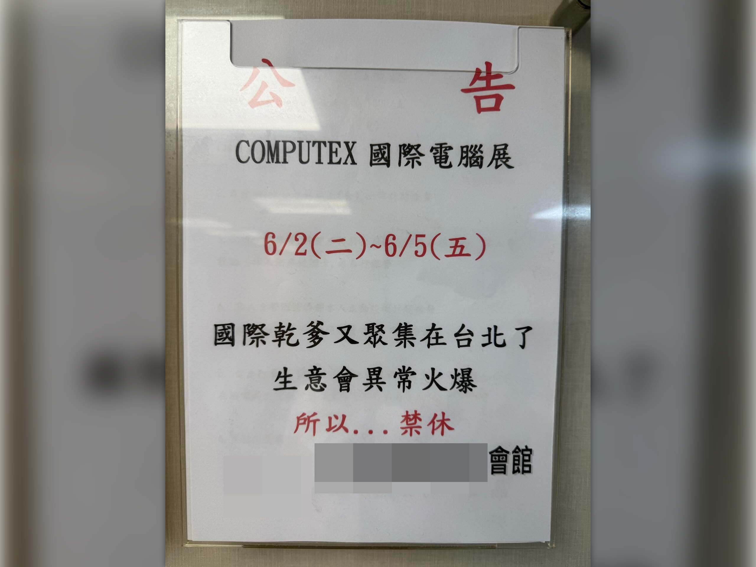 2026台北國際電腦展(COMPUTEX)將盛大展開,有會館貼出公告「國際乾爹又聚集在台北了」,宣布小姐們「禁休4天」。(翻攝自Threads)
