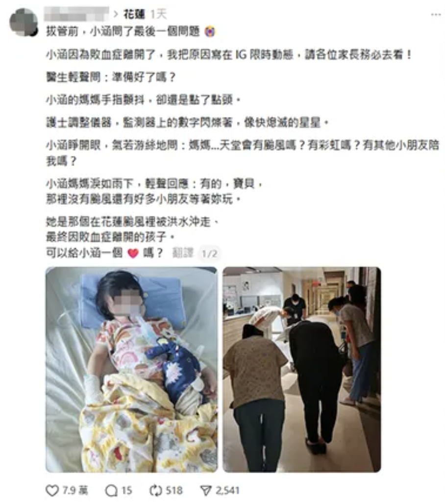 社群平台上流傳,一名花蓮女童因敗血症過世,但經政府單位查詢,證實為假消息。(翻攝自網路)