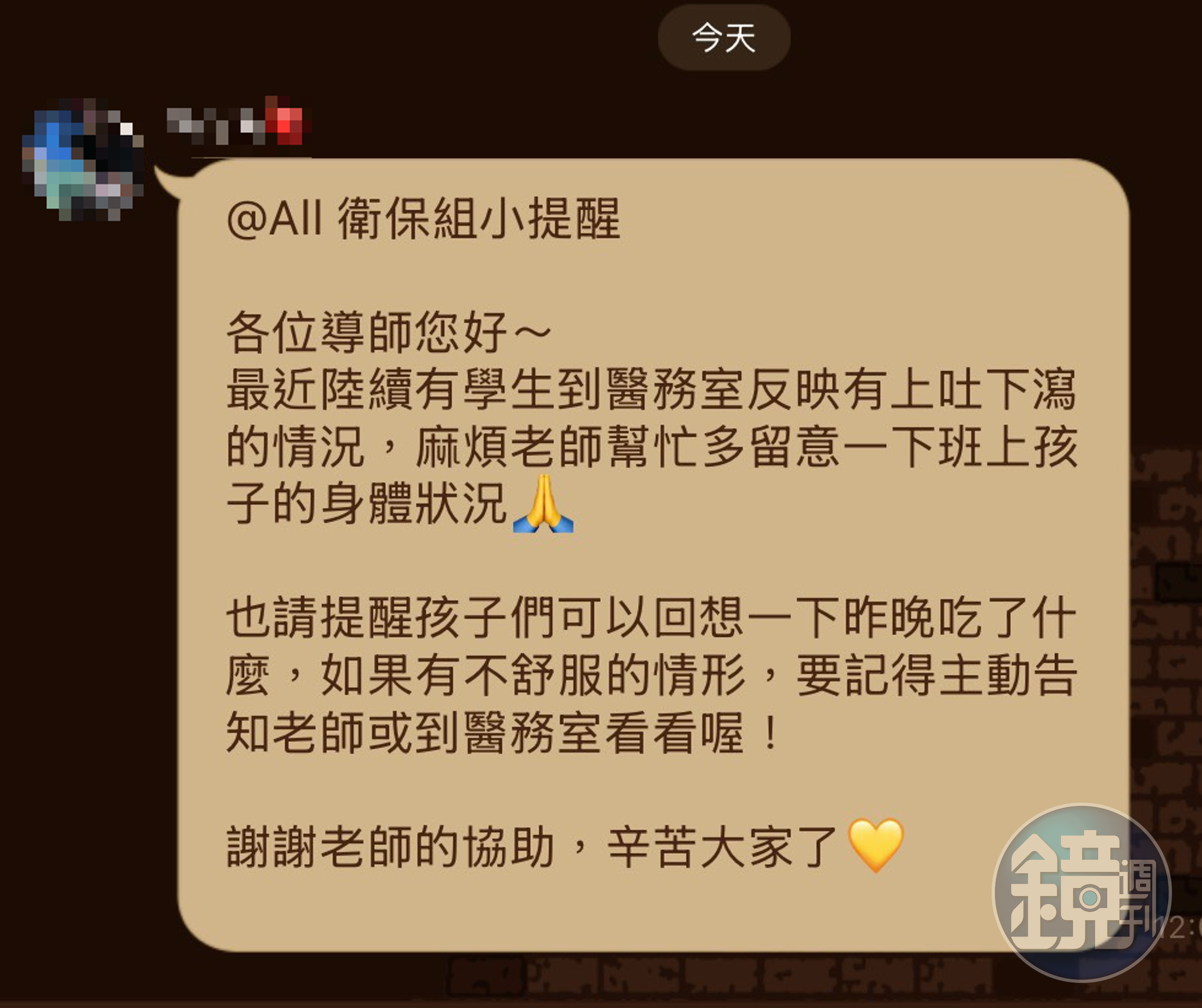 家長出示國立台灣戲曲學院師長的LINE截圖，表示住校學生在14日晚餐後，出現上吐下瀉、食物中毒的症狀。（讀者提供）