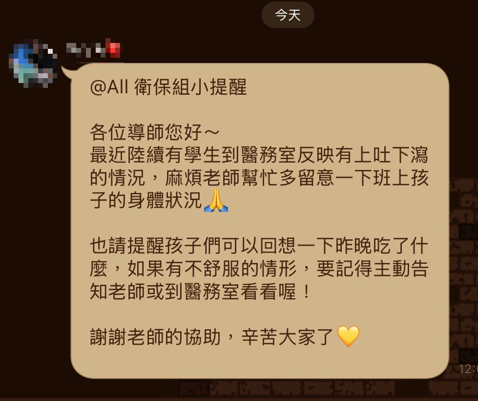 家長出示國立台灣戲曲學院師長的LINE截圖，表示住校學生在14日晚餐後，出現上吐下瀉、食物中毒的症狀。（讀者提供）