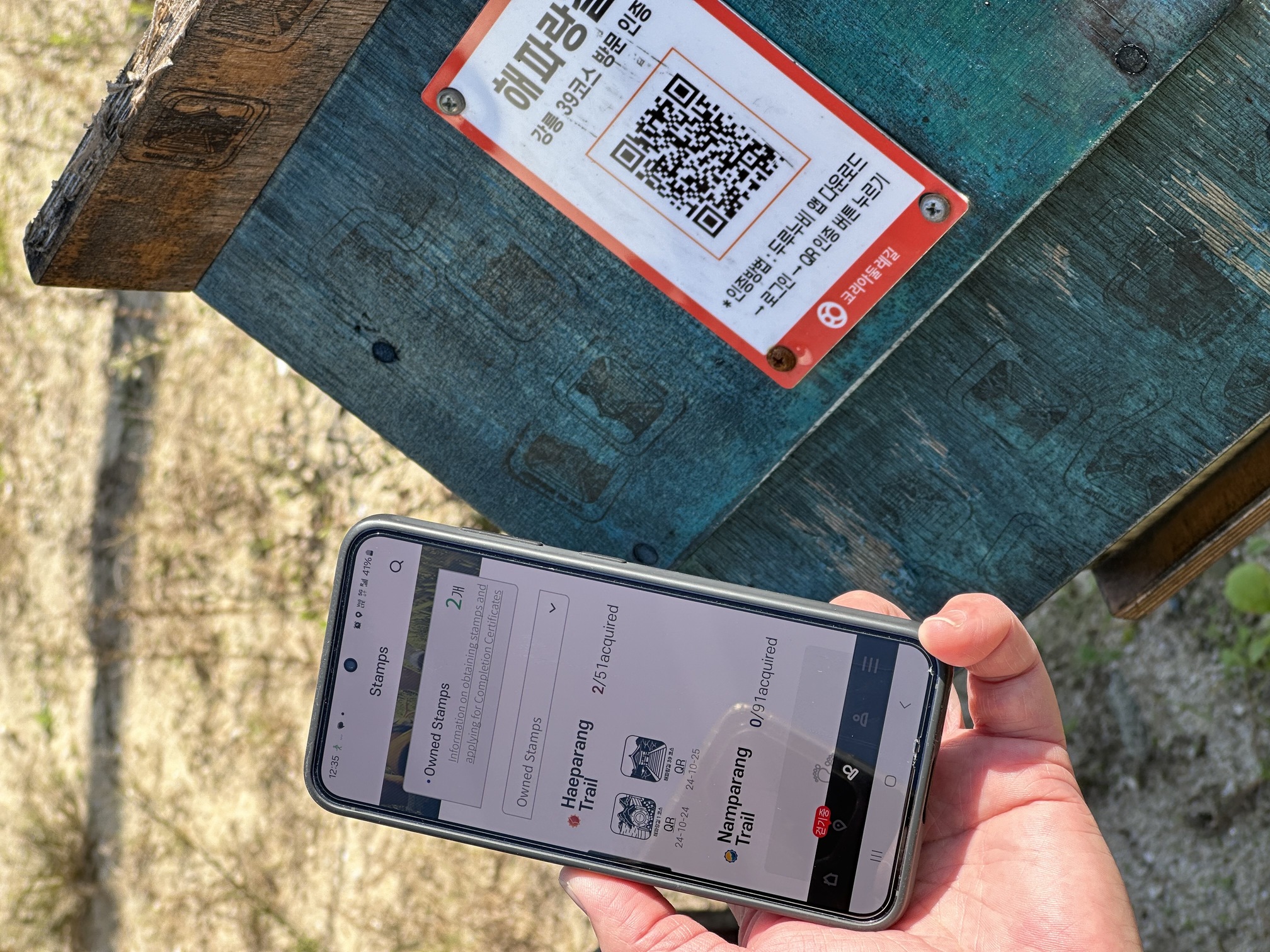 韓國環城步道亦有手機App可以下載，掃描Qrcode同樣也可以集章，App內更有詳細的路線說明，開啟導航也可以記錄徒步路線。