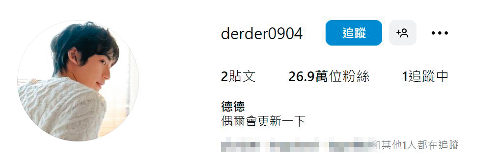 德德的IG帳號才剛開通,目前粉絲數已累積到26.9萬。(翻攝自derder0904 IG)