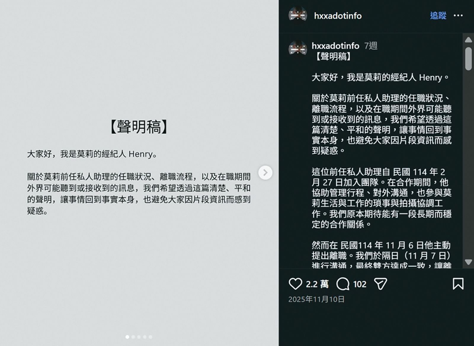 Henry在與前助理簽保密協議前一天，就率先發出聲明自清。 （翻攝自hxxadotinfo IG）