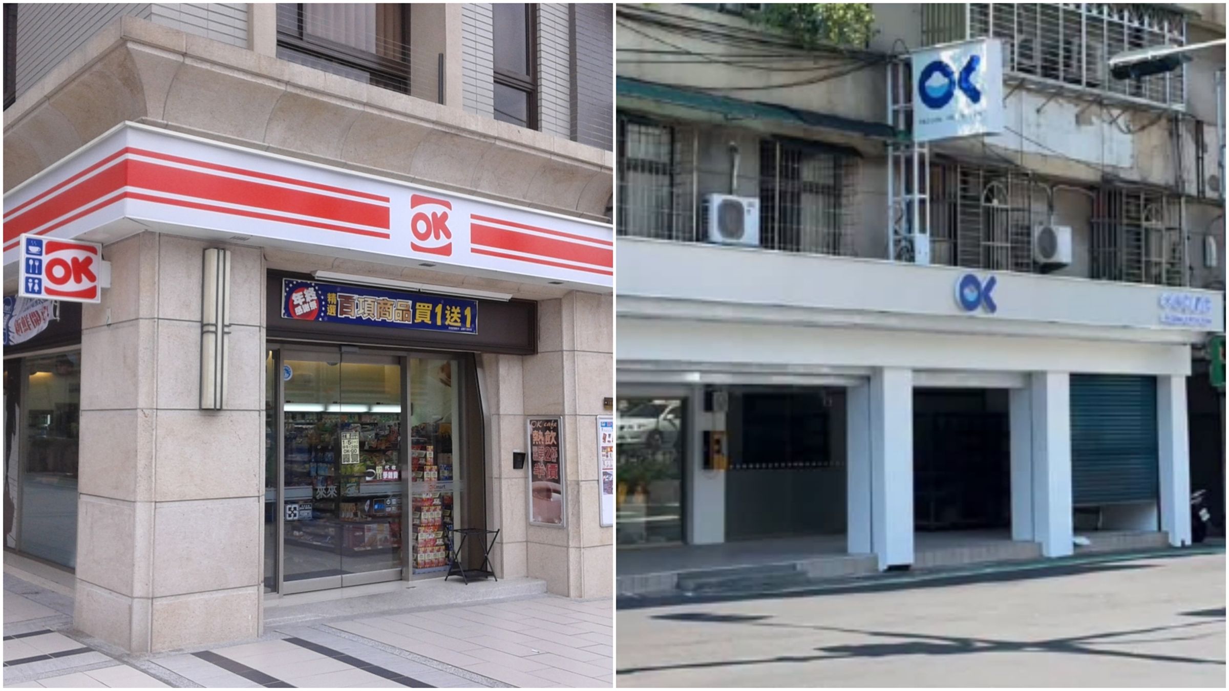 OK超商不一樣了!「藍白配色」新風格曝光。(翻攝維基百科、高雄點臉書)