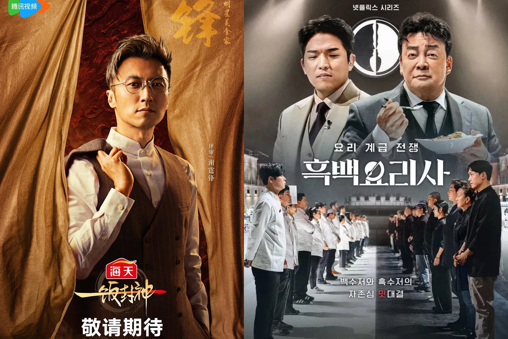 謝霆鋒主持中國綜藝《一飯封神》遭指「整套照搬」，無論棚景還是對決模式都被抓包神似《黑白大廚：料理階級大戰》（右）。（翻攝網路）