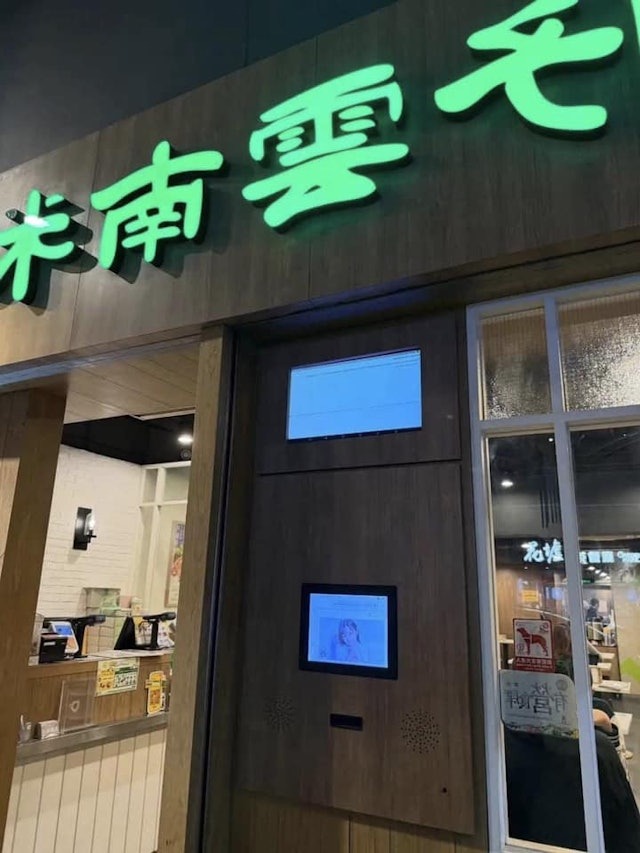 「譚仔雲南米線」土瓜灣分店的號碼牌螢幕，出現AV女優影像和搜尋。（翻自《香港01》）