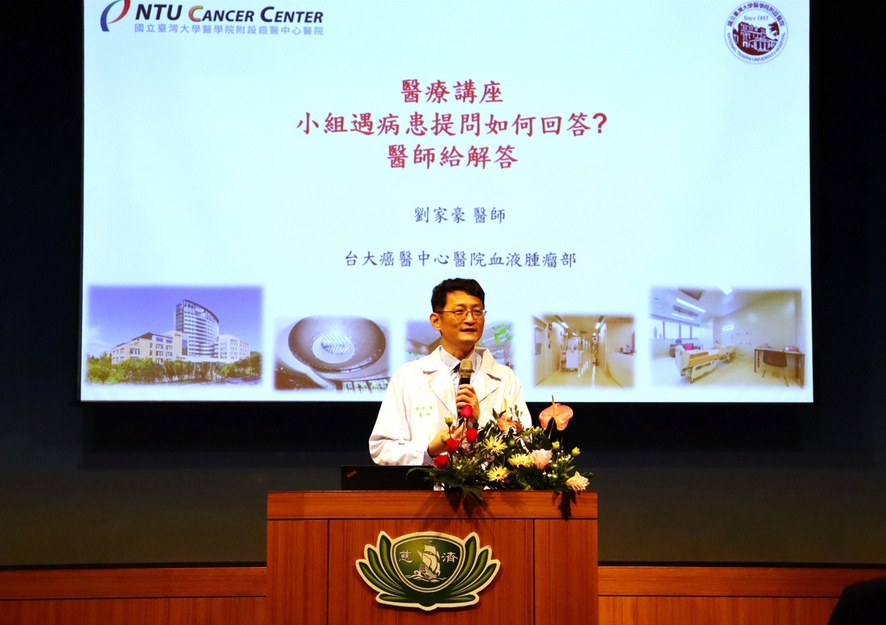 台大癌醫中心醫院血液腫瘤部劉家豪醫師，為志工釋疑解惑「小組遇病患提問如何回答？」。（慈濟基金會提供）