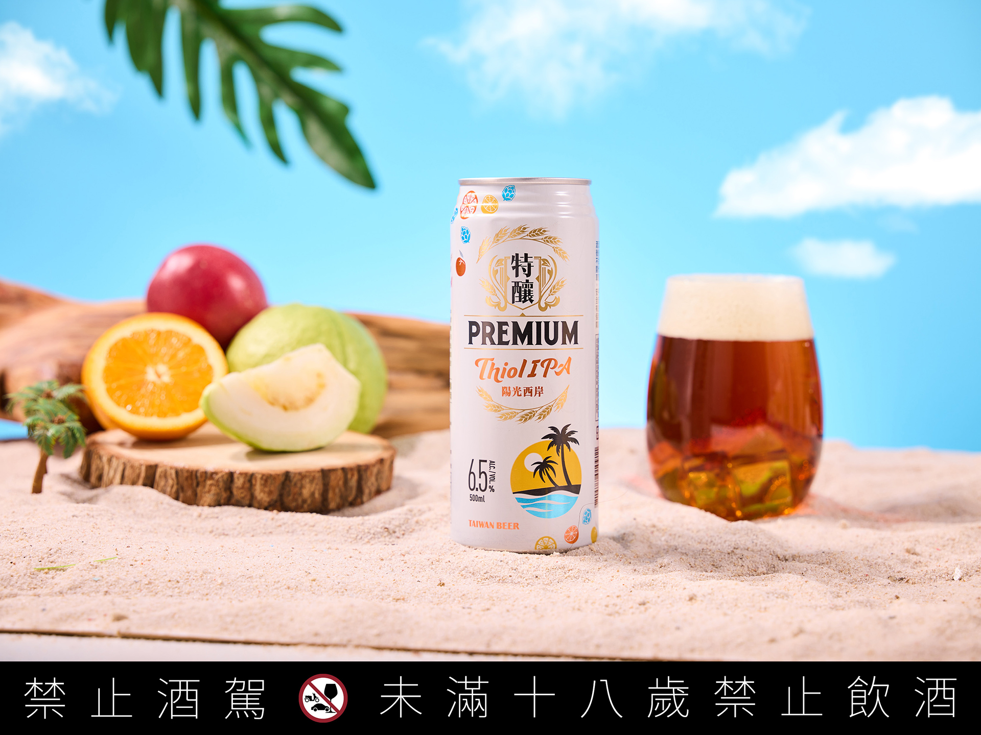 ＜新品特報＞台啤特釀「陽光西岸Thiol IPA」熱帶果香爆擊！加碼推薦4款特釀系列冰箱必囤