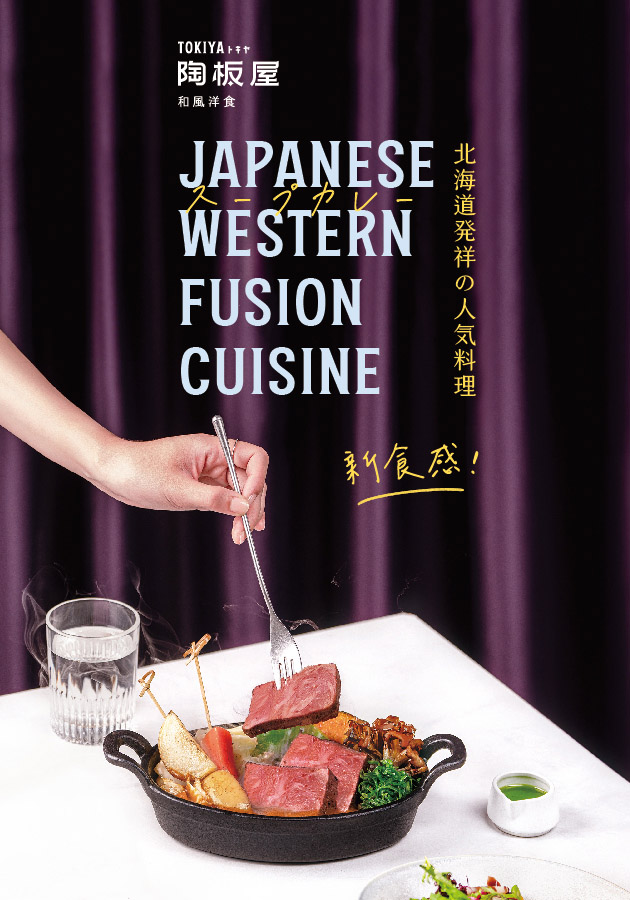王品旗下主打和風洋食的餐廳陶板屋調漲套餐價格。（翻攝陶板屋官網）