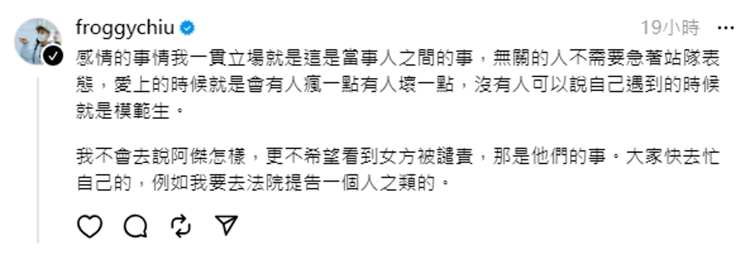 呱吉認為感情的事情是當事人之間的事,無關的人不需要急著站隊表態。(翻攝自呱吉Threads)