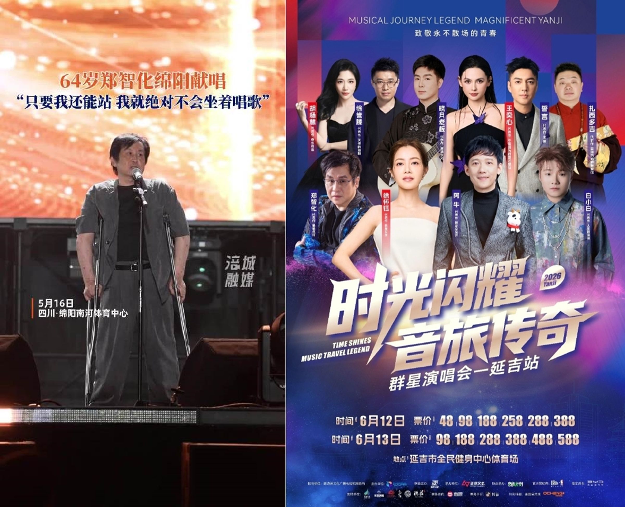 鄭智化今年5月中開始，一個月內密集接了3場對岸商演，地點包括四川與山東，13日還將在吉林延邊演唱。（微博圖片）