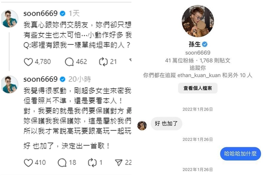 有女網友爆料被孫生私訊,內容讓她滿頭問號;孫生則PO文表示真心想交朋友。(翻攝自孫生Threads)