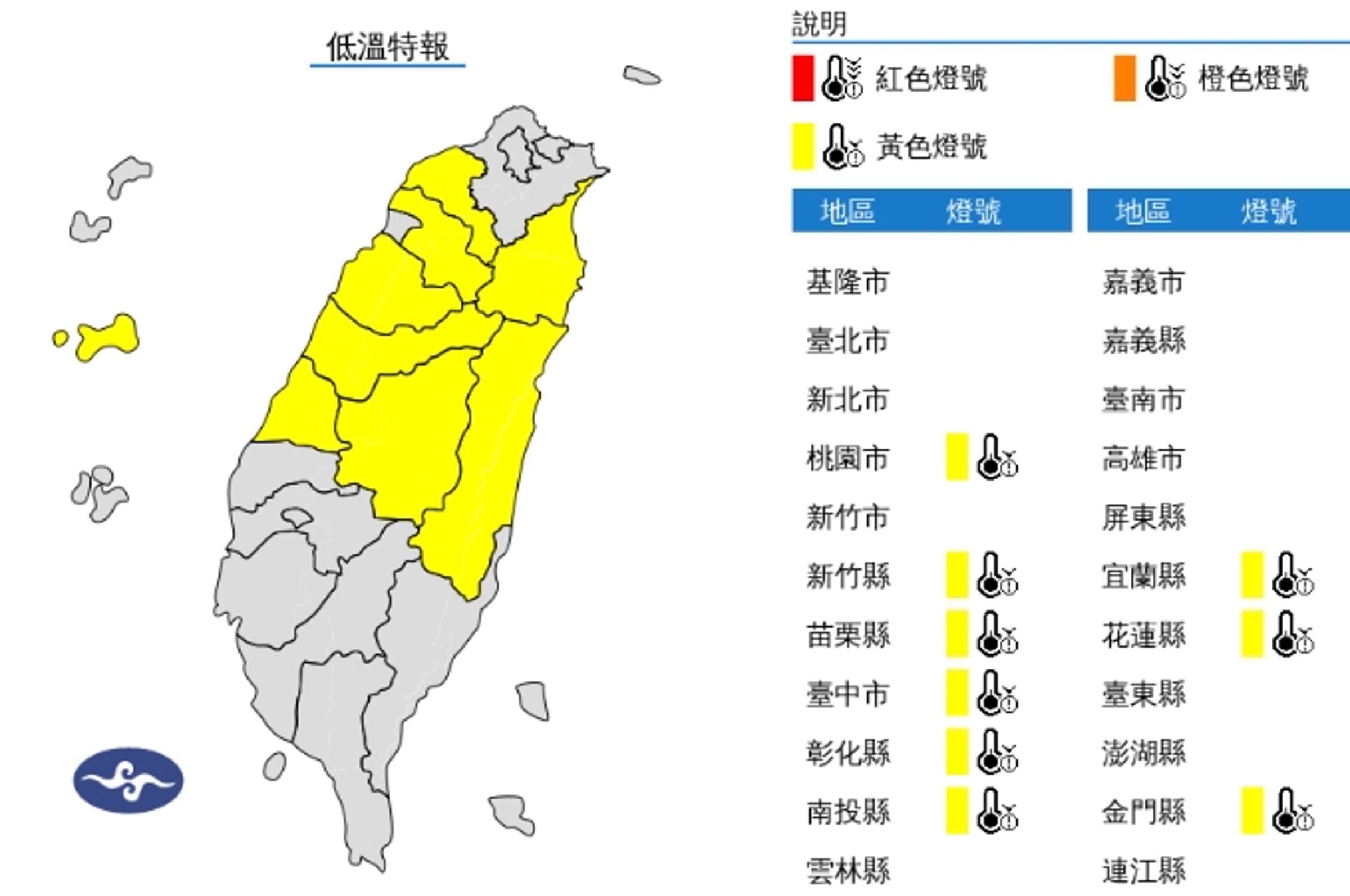中央氣象署發布低溫特報。(翻攝自中央氣象署官網)