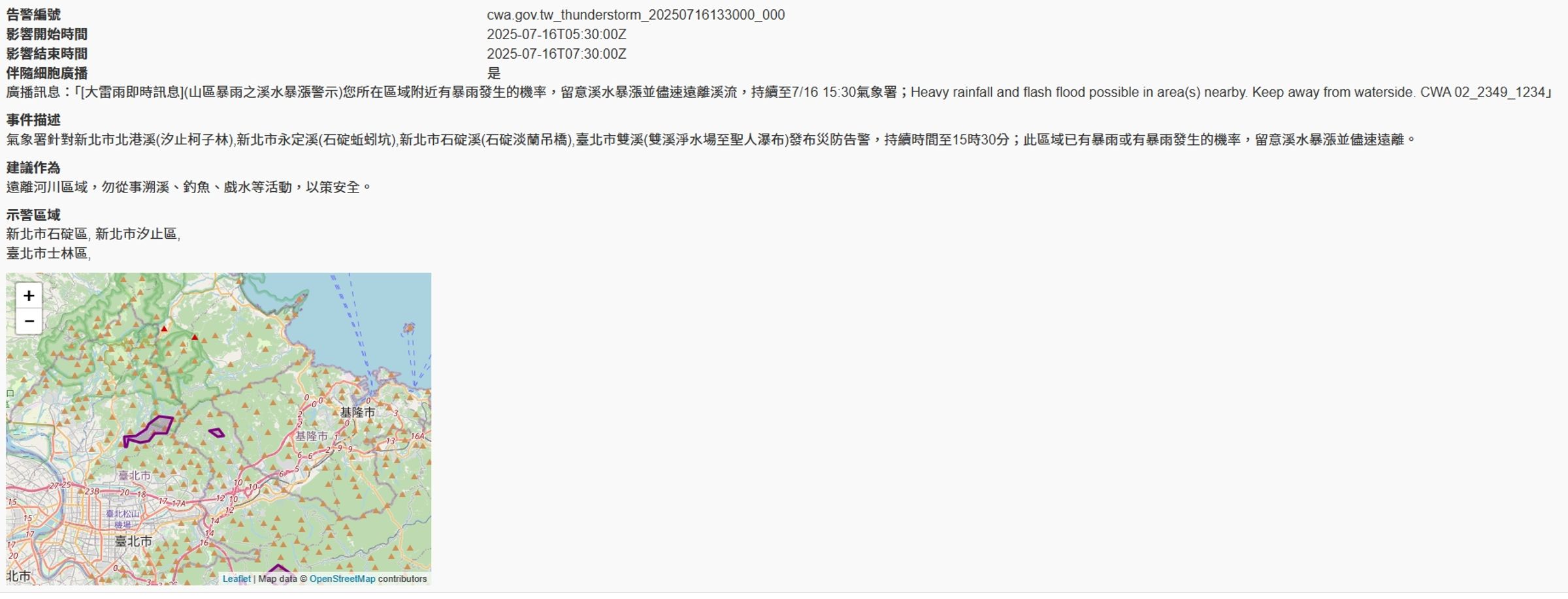 中央氣象署發布國家級警報。(翻攝自中央氣象署官網)