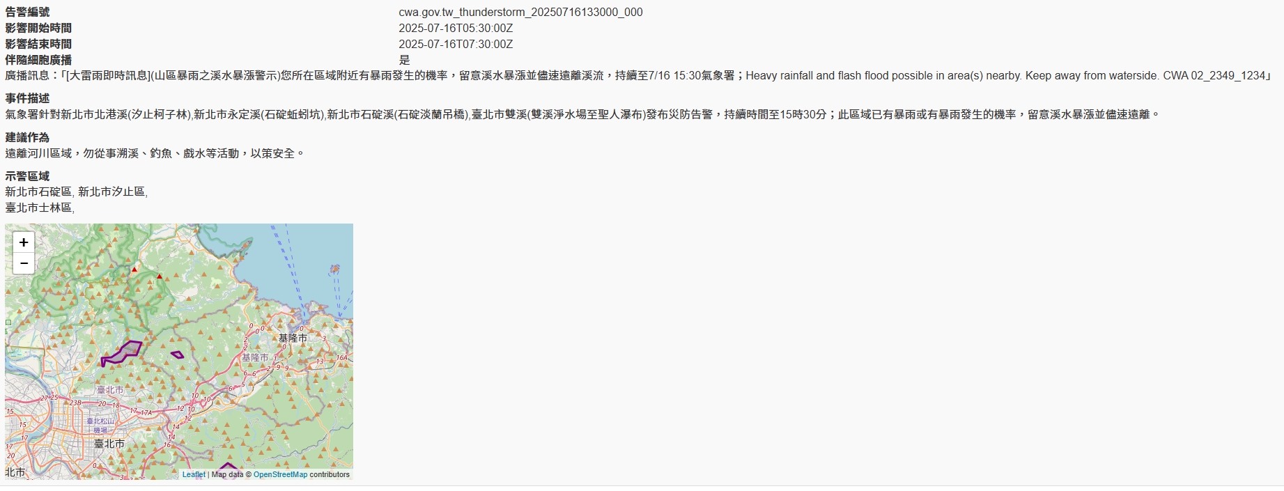 中央氣象署發布國家級警報。（翻攝自中央氣象署官網）