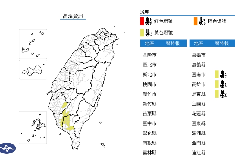 中央氣象署發布高溫資訊。（翻攝自中央氣象署官網）
