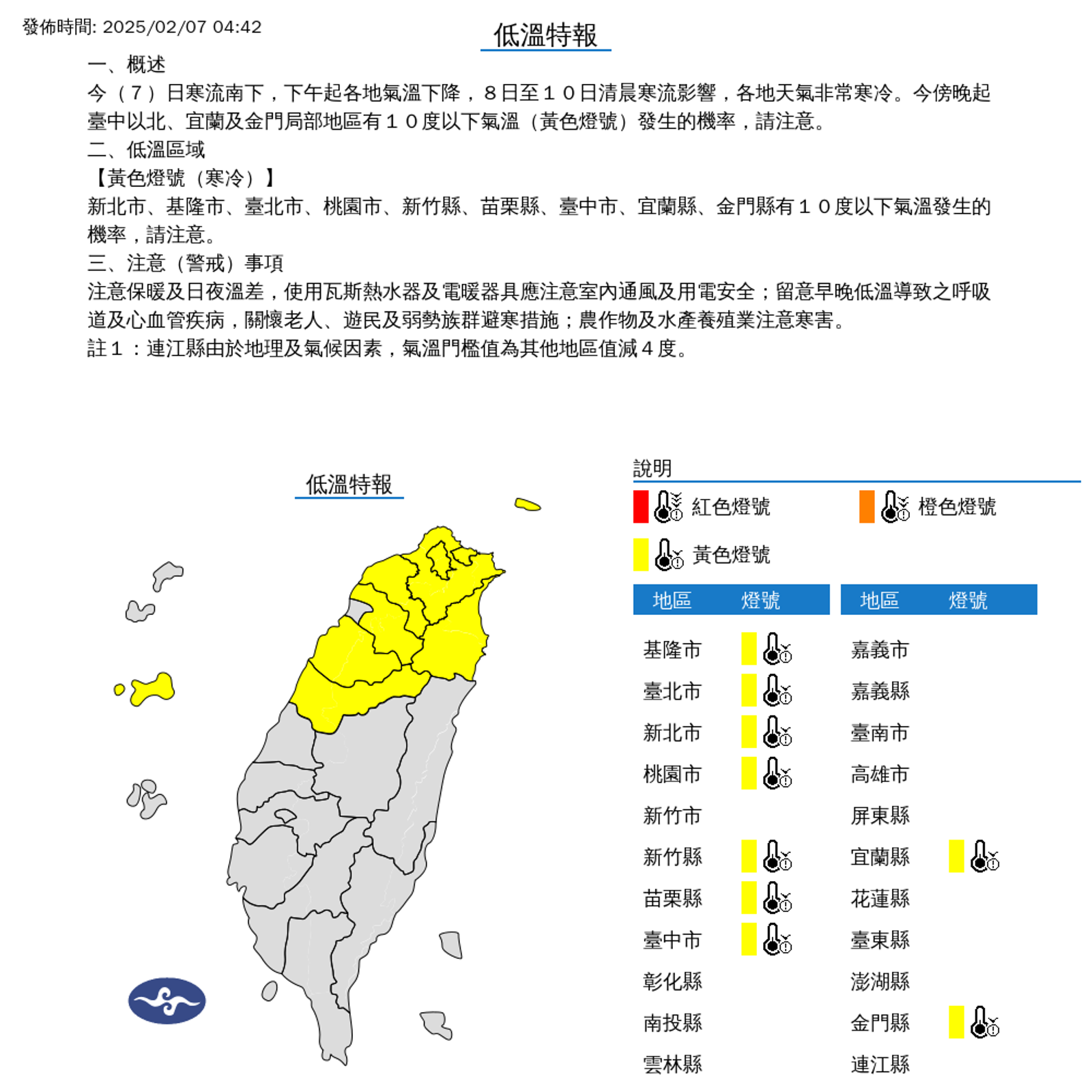 中央氣象署稍早對北台灣發布低溫特報,而北部高山地區還有望下雪。(中央氣象署)