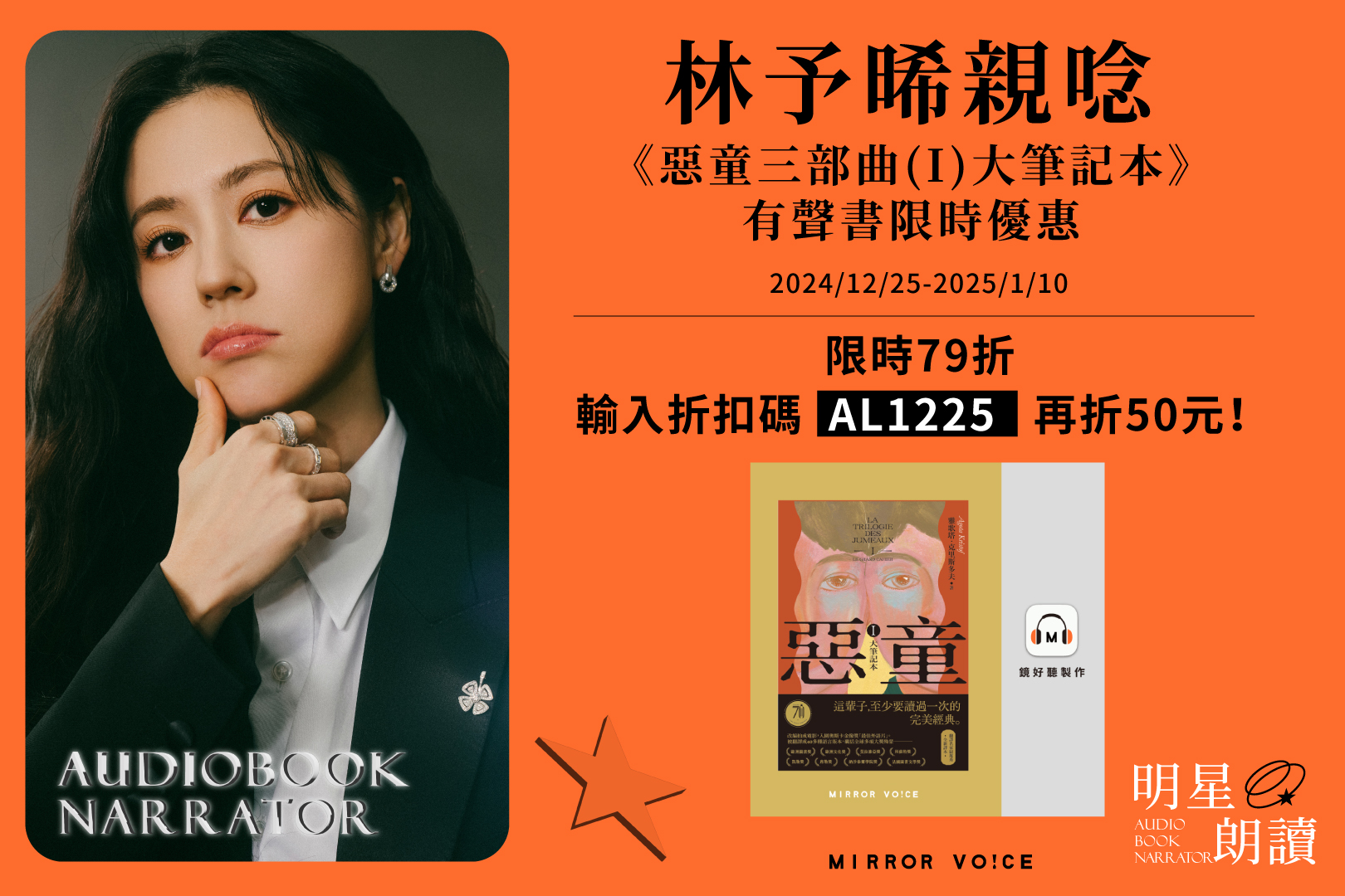 林予晞參與鏡好聽有聲書錄製。（鏡文學提供）