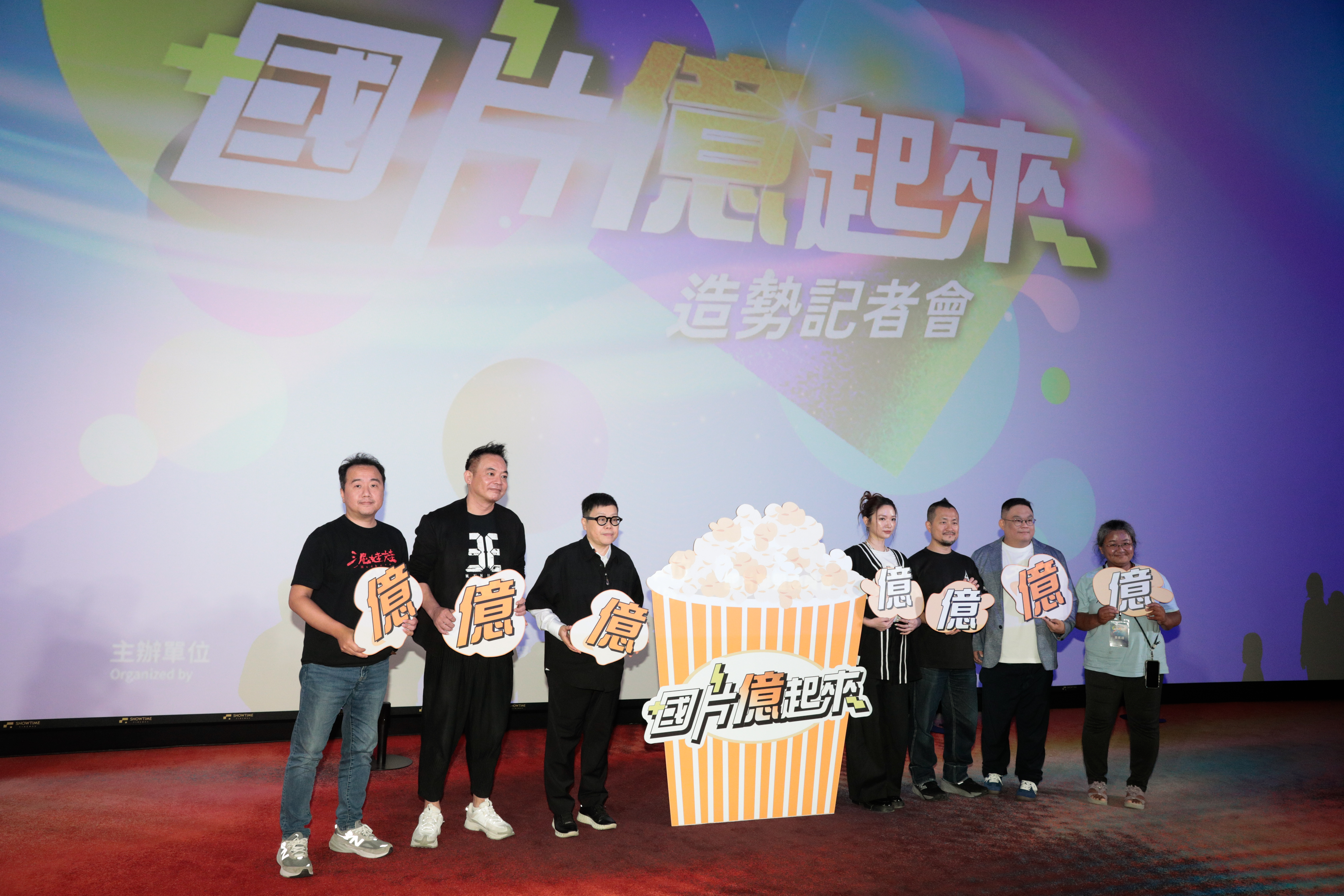 7部電影的監製、導演、出品人等共同接力「破億傳棒」，期望更多國片能邁入「千萬俱樂部」，甚至衝出第3、第4部破億之作。