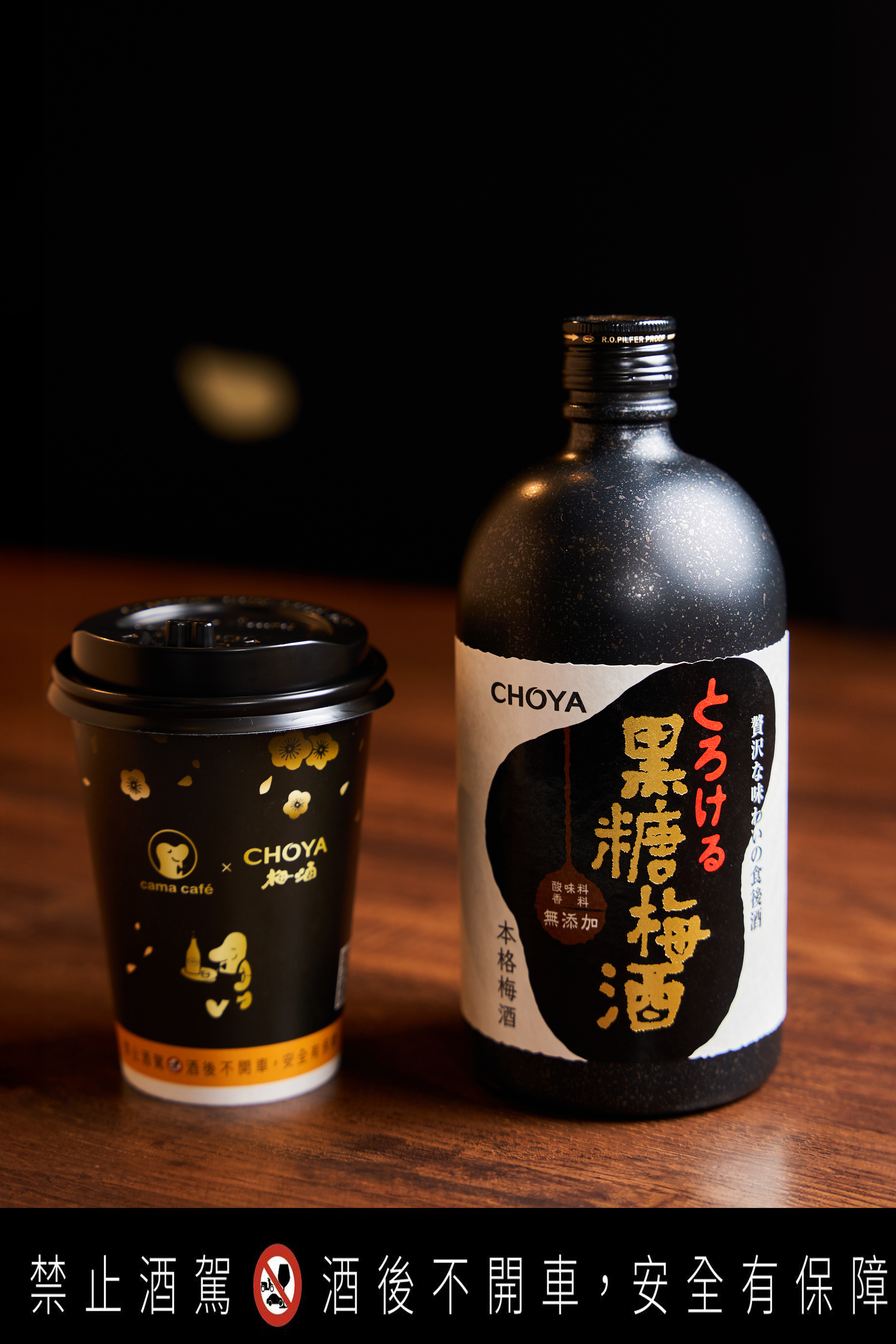 「冰梅酒拿鐵」選用CHOYA經典酒款「黑糖梅酒」與cama café招牌的拿鐵進行搭配，即日起供應至9月17日。（99元／杯）