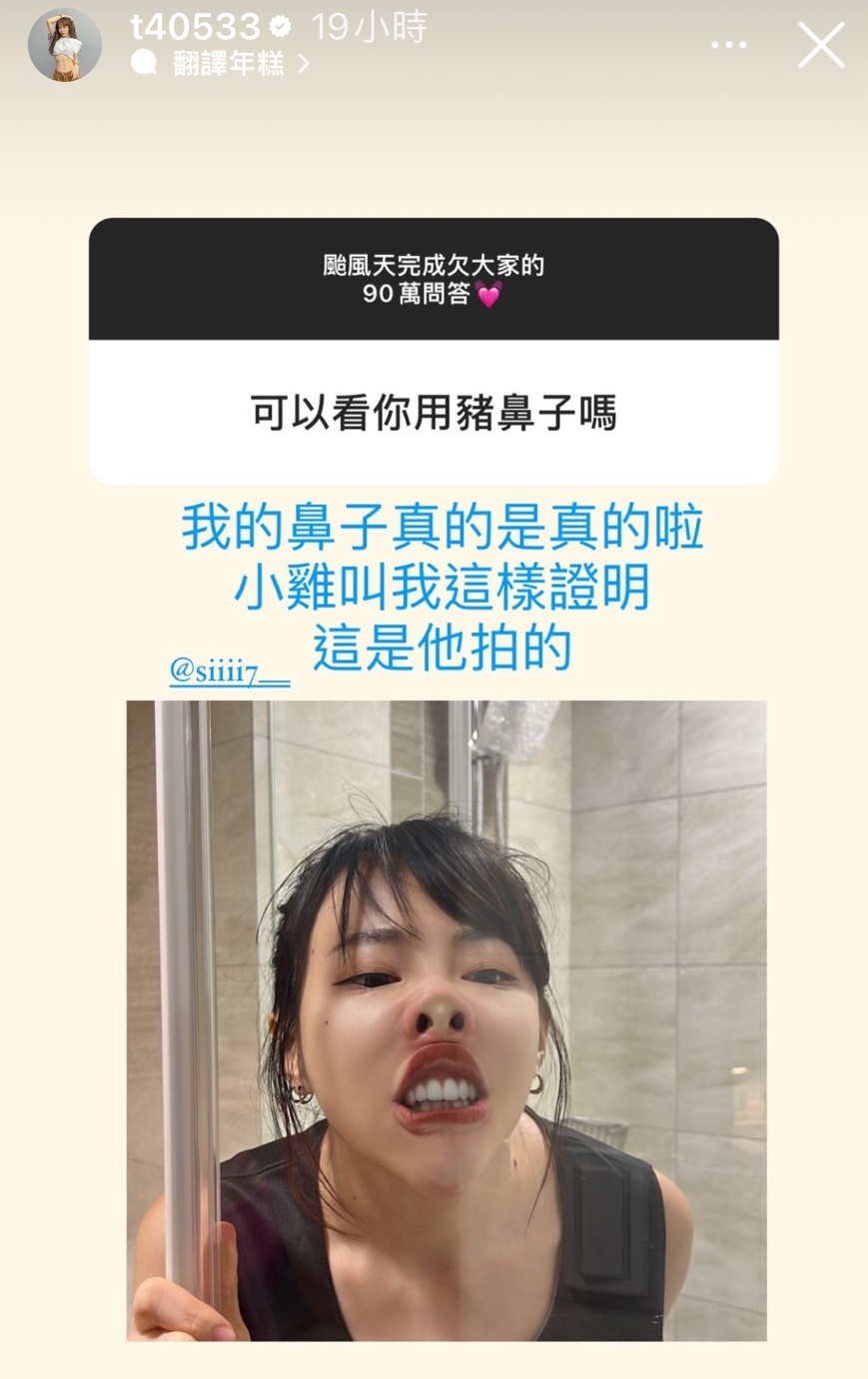 梓梓趁著颱風天跟網友在IG問答,強調鼻子跟豐胸都沒有整形。(翻攝自梓梓IG)