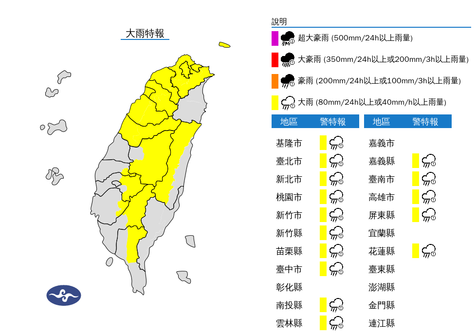 氣象署今早針對15縣市發布大雨特報。(中央氣象署提供)